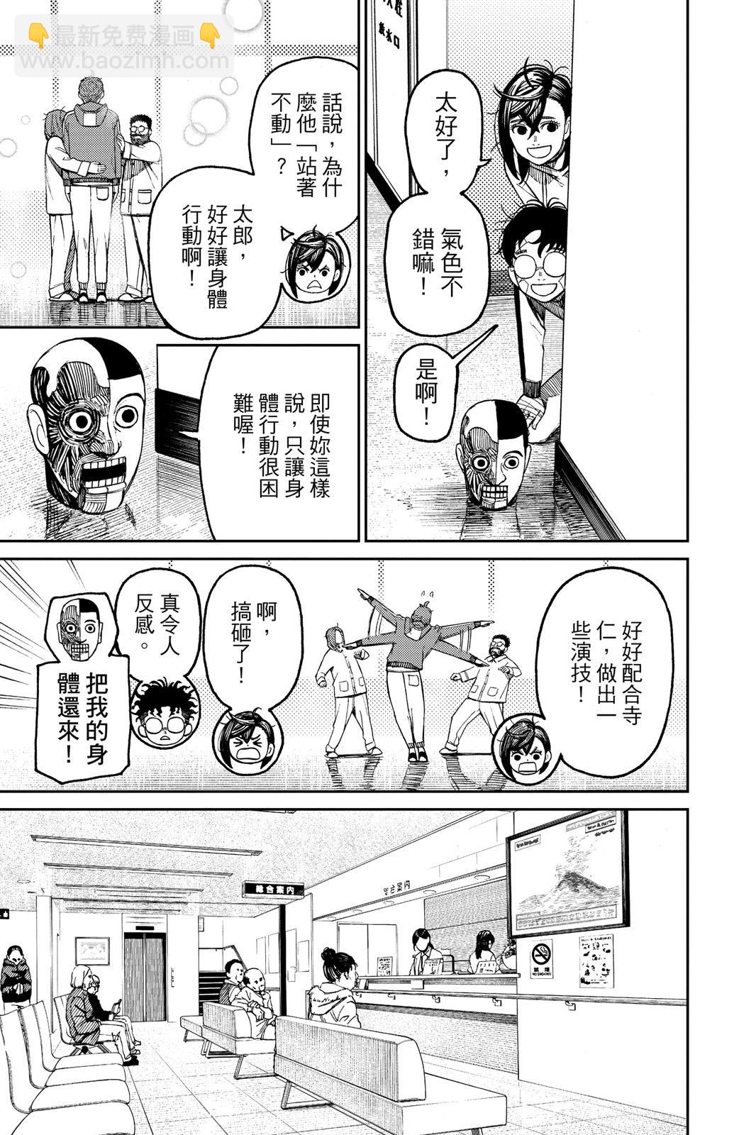 《超自然武装当哒当》第07卷 第27页