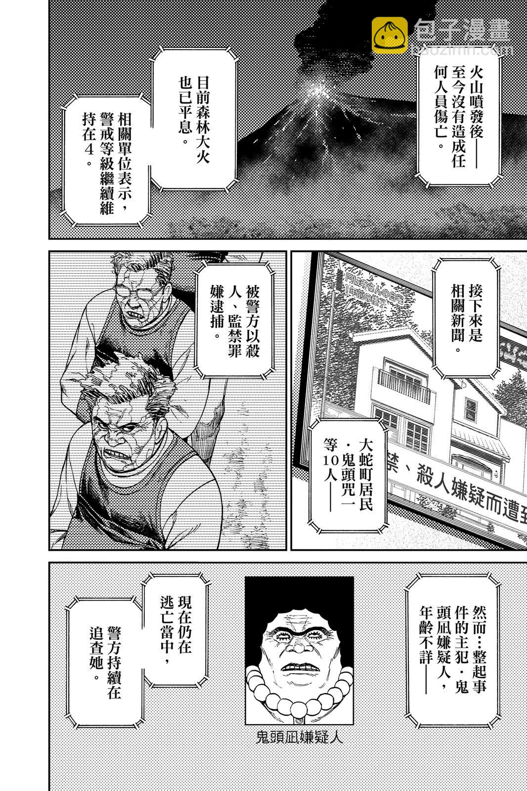 《超自然武装当哒当》第07卷 第28页