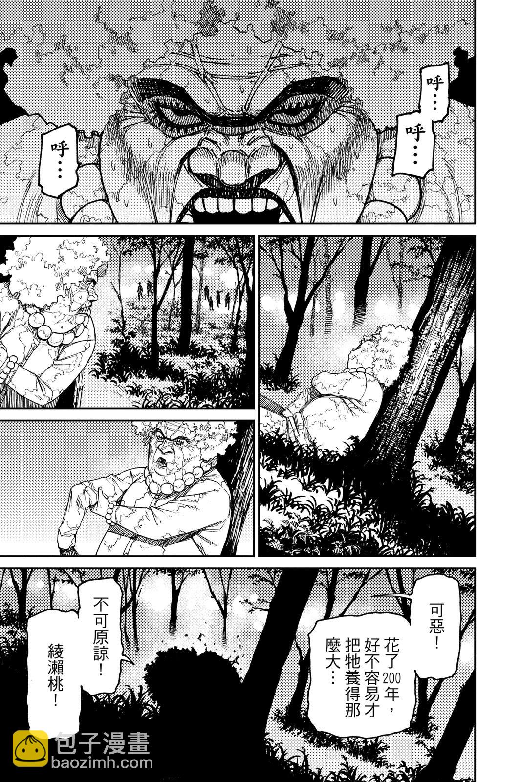 《超自然武装当哒当》第07卷 第29页