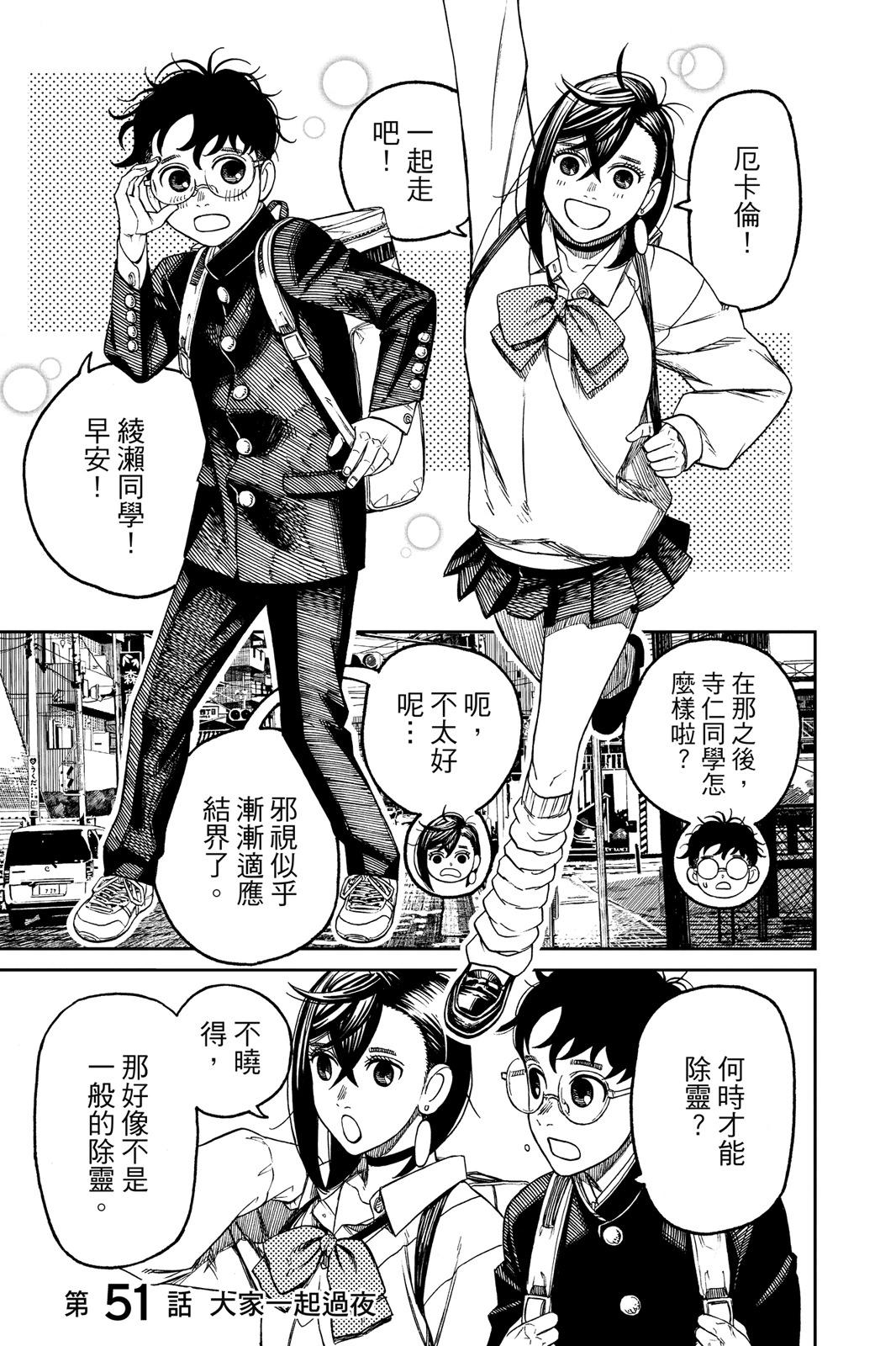《超自然武装当哒当》第07卷 第31页
