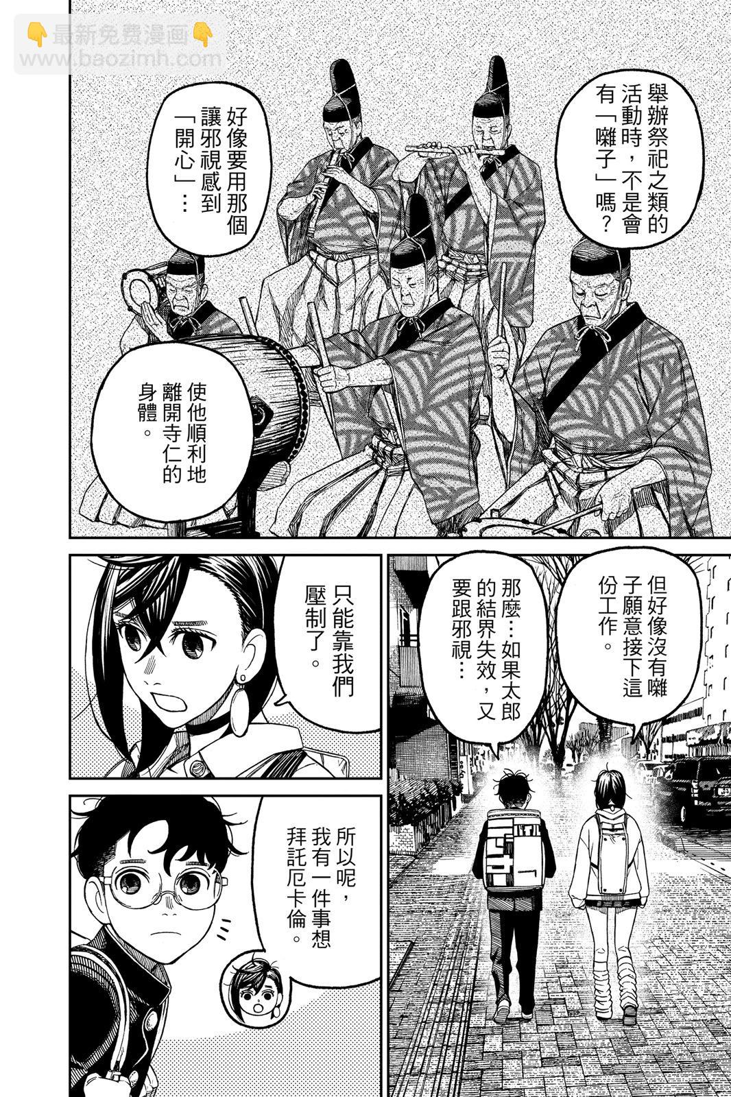 《超自然武装当哒当》第07卷 第32页