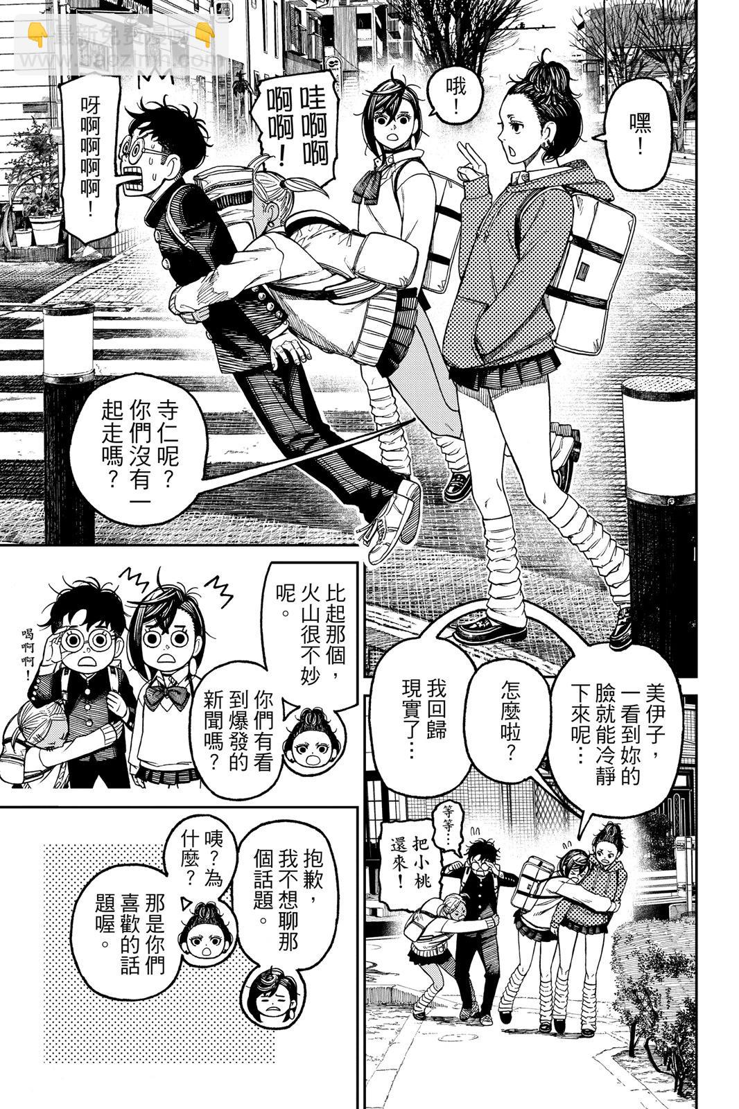 《超自然武装当哒当》第07卷 第33页