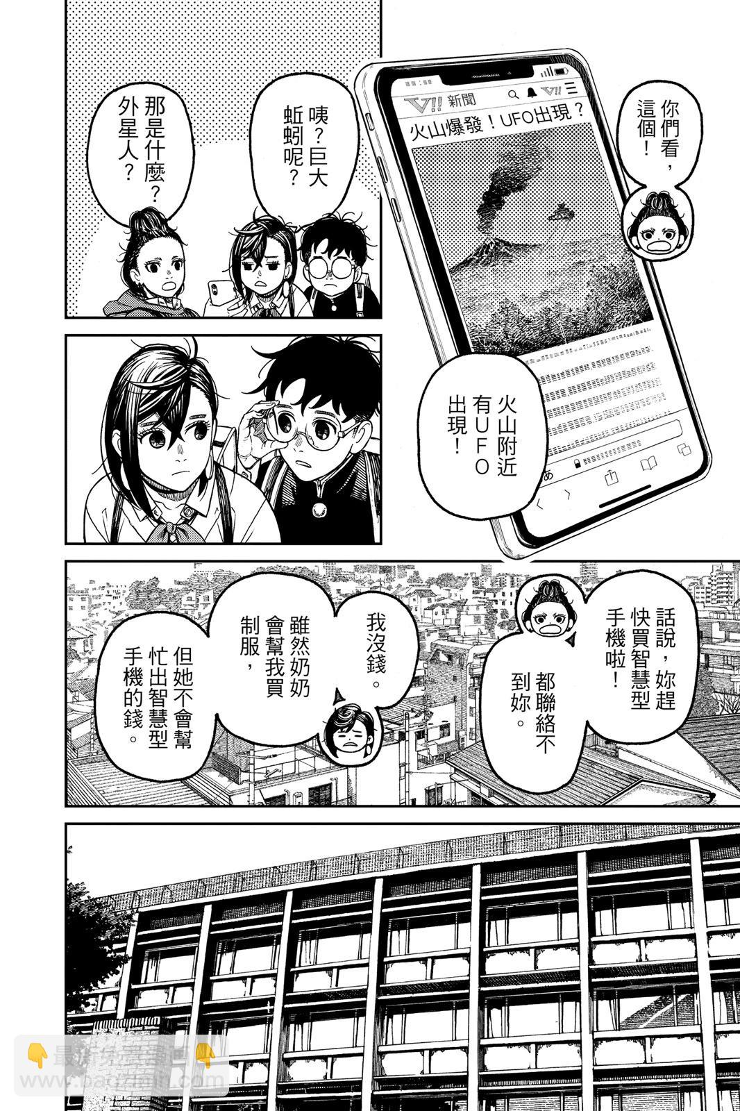 《超自然武装当哒当》第07卷 第34页