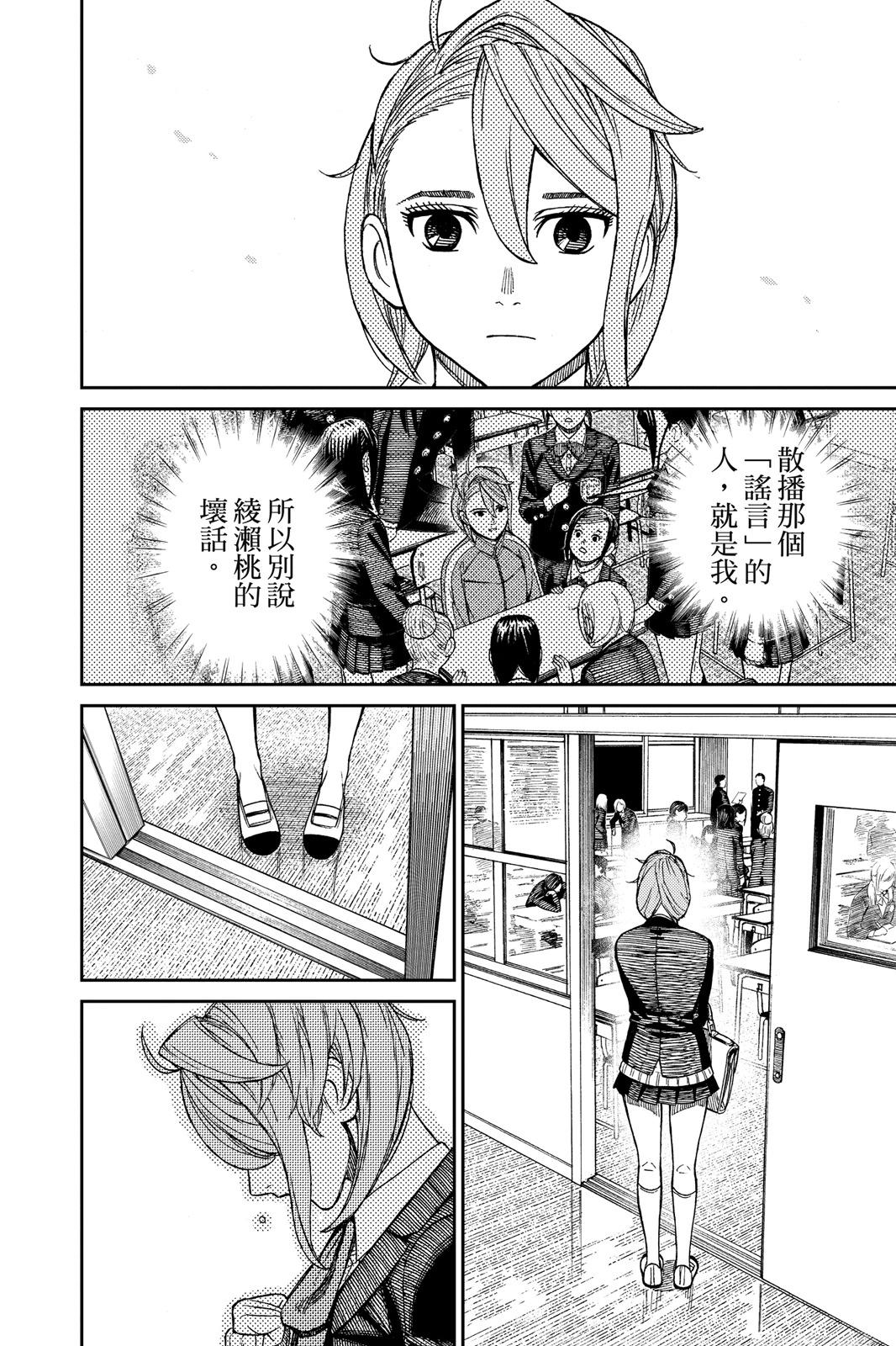 《超自然武装当哒当》第07卷 第36页