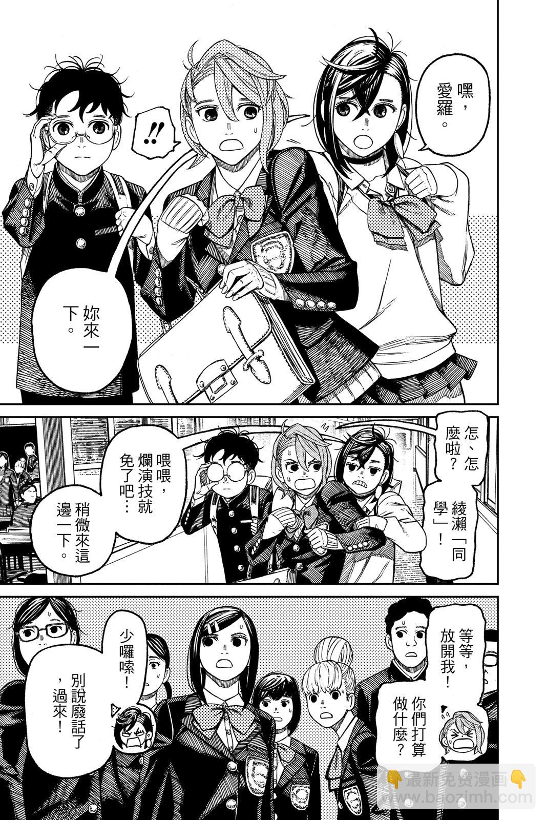 《超自然武装当哒当》第07卷 第37页