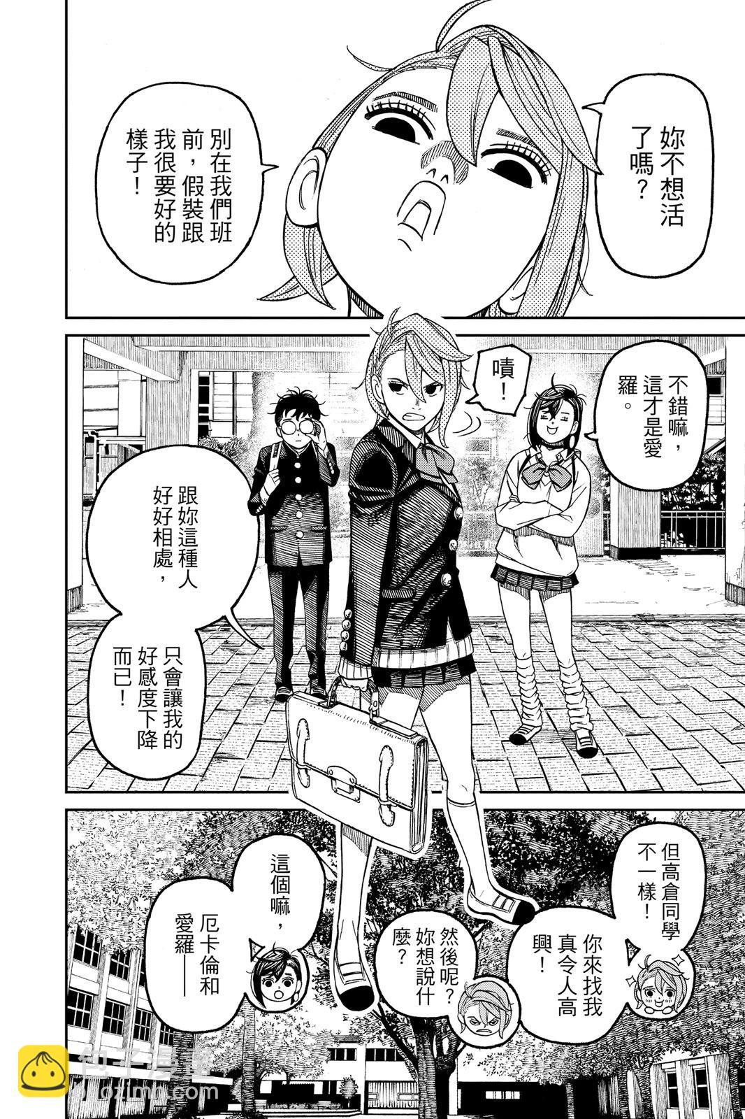 《超自然武装当哒当》第07卷 第38页