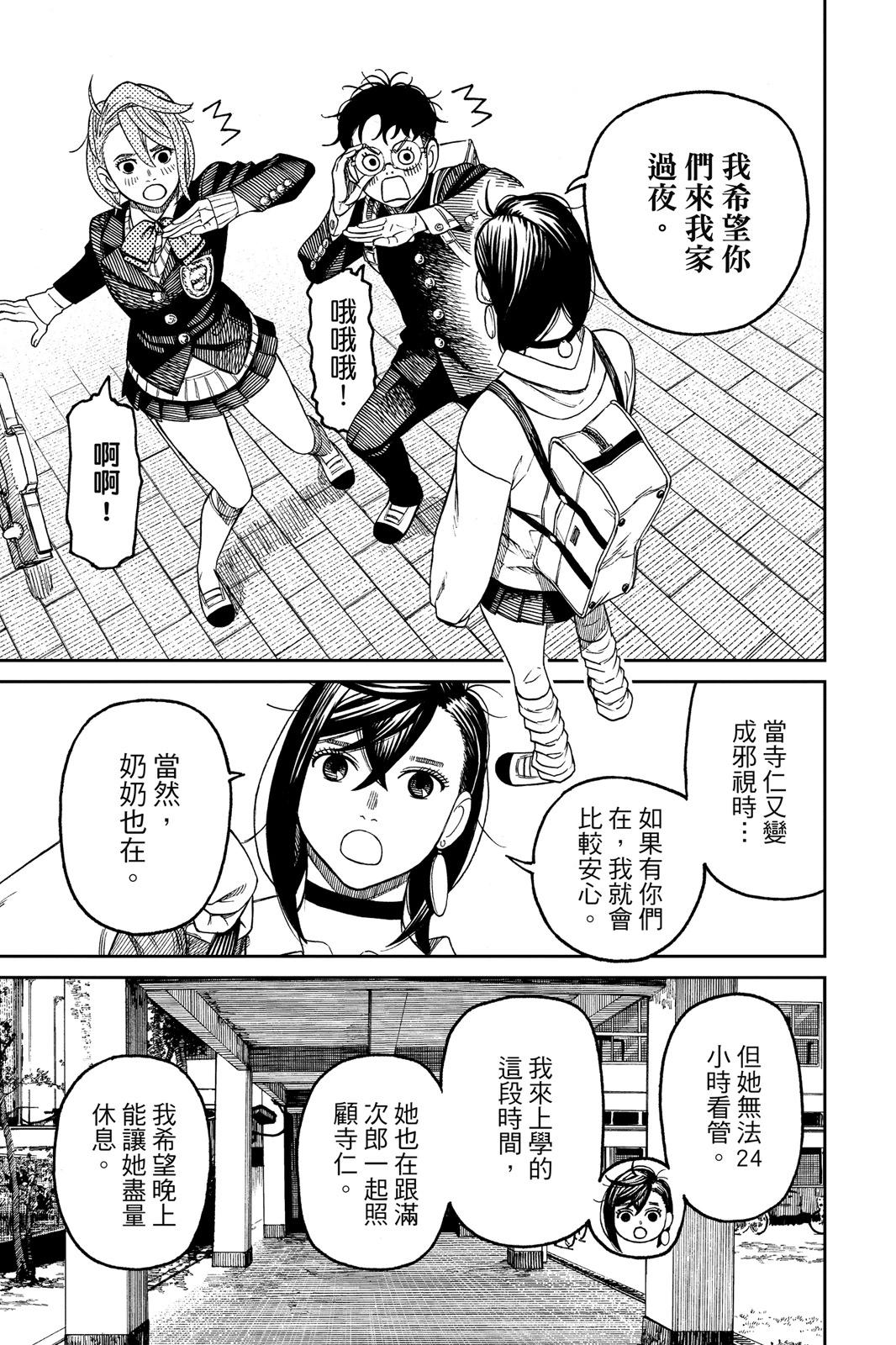 《超自然武装当哒当》第07卷 第39页