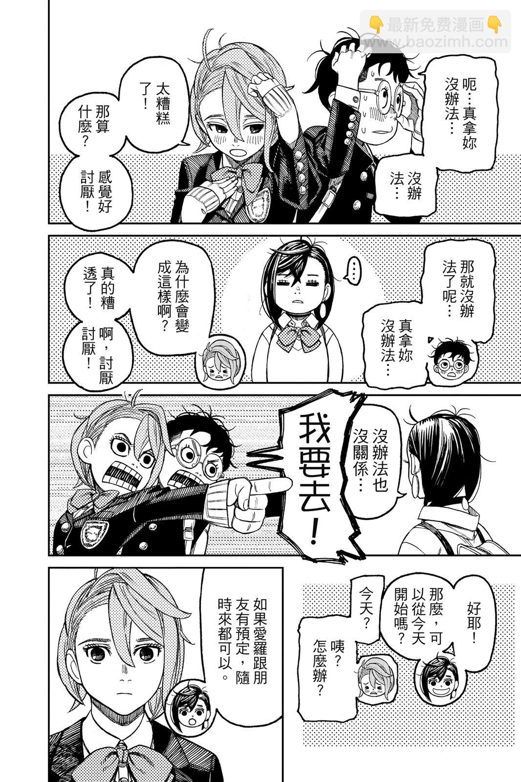 《超自然武装当哒当》第07卷 第40页