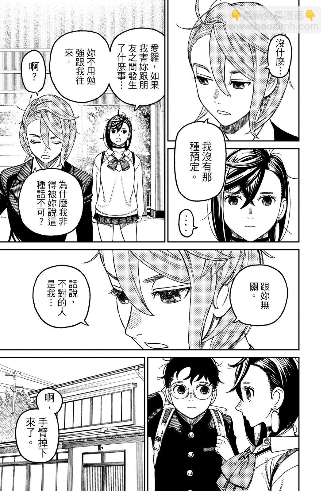 《超自然武装当哒当》第07卷 第41页