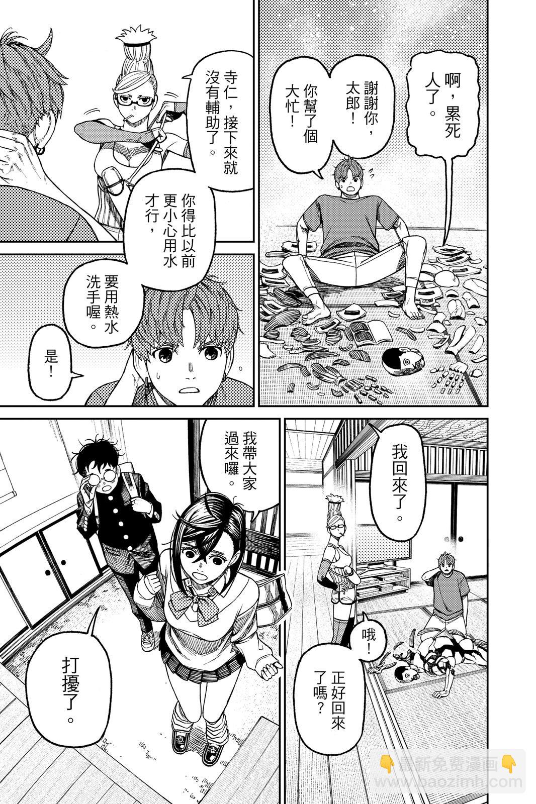 《超自然武装当哒当》第07卷 第43页