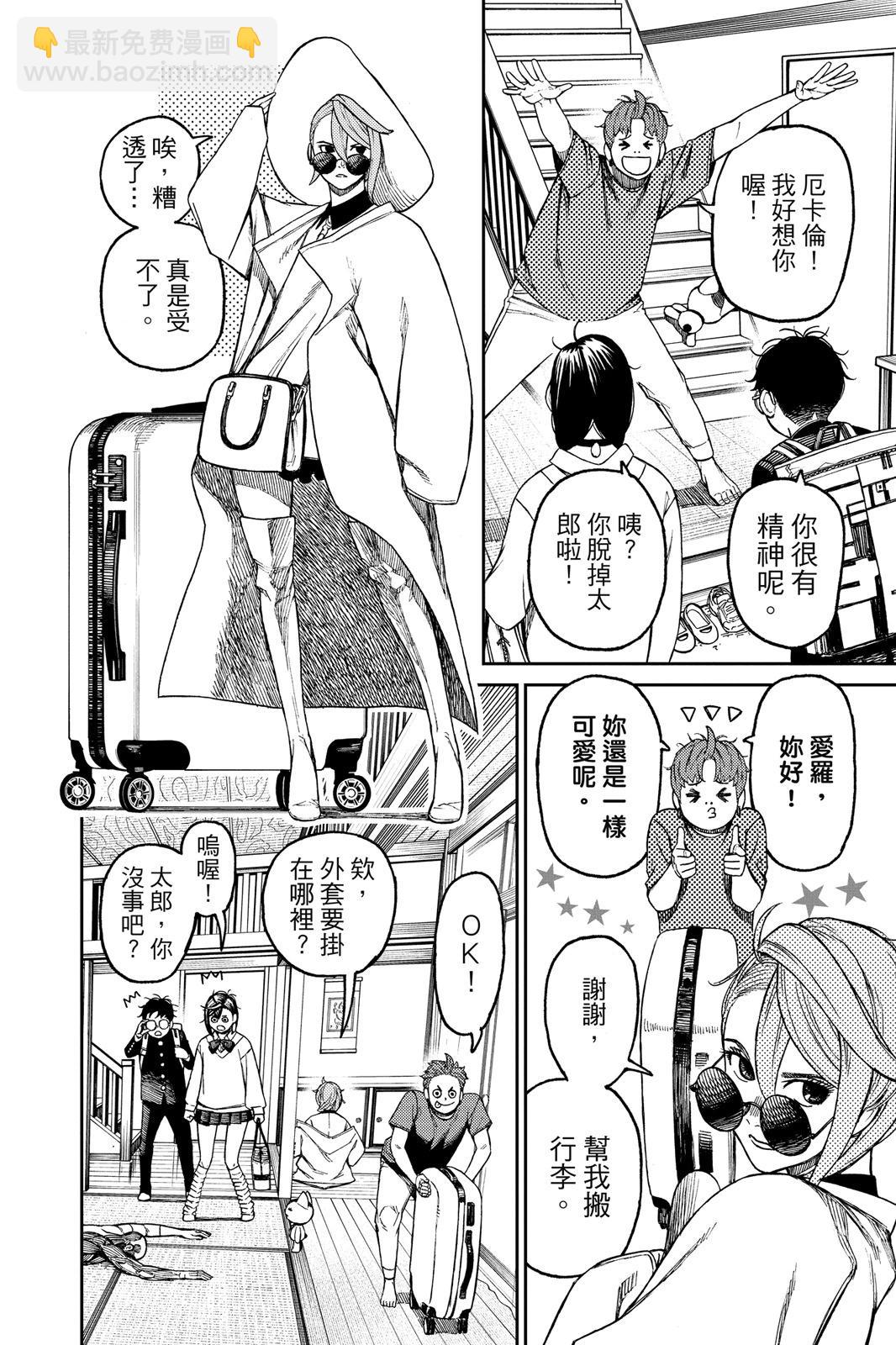 《超自然武装当哒当》第07卷 第44页