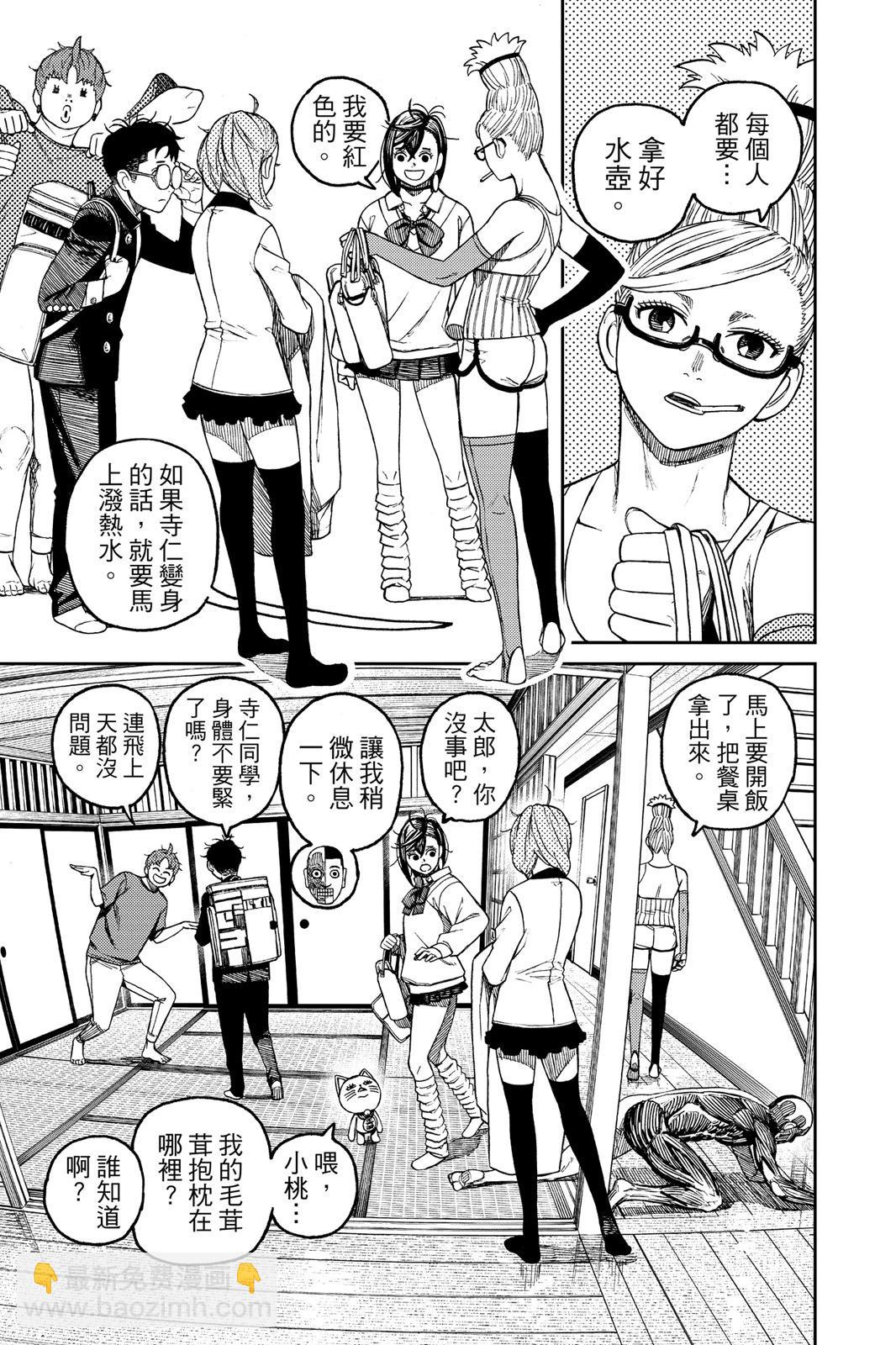 《超自然武装当哒当》第07卷 第45页