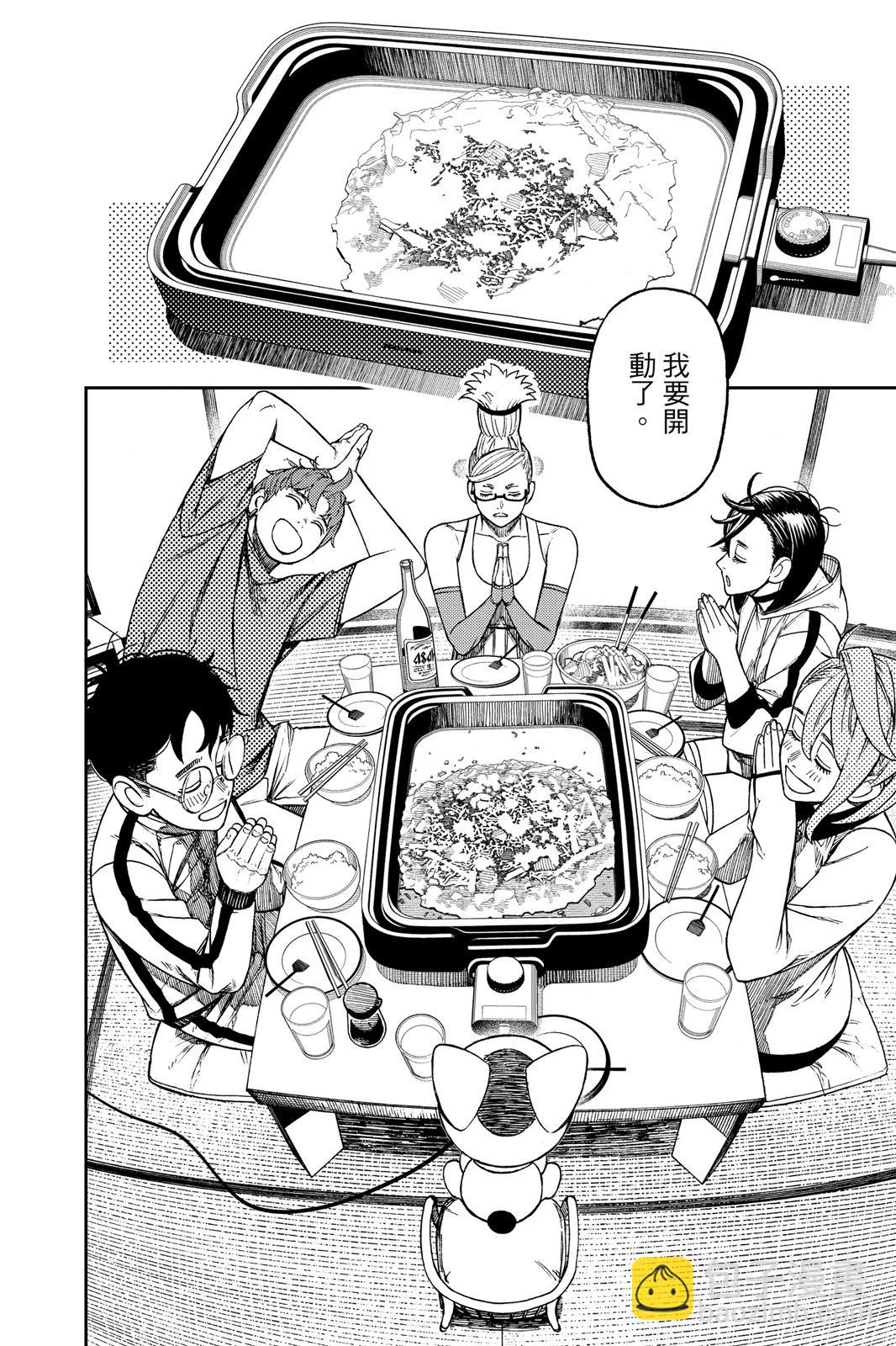 《超自然武装当哒当》第07卷 第46页