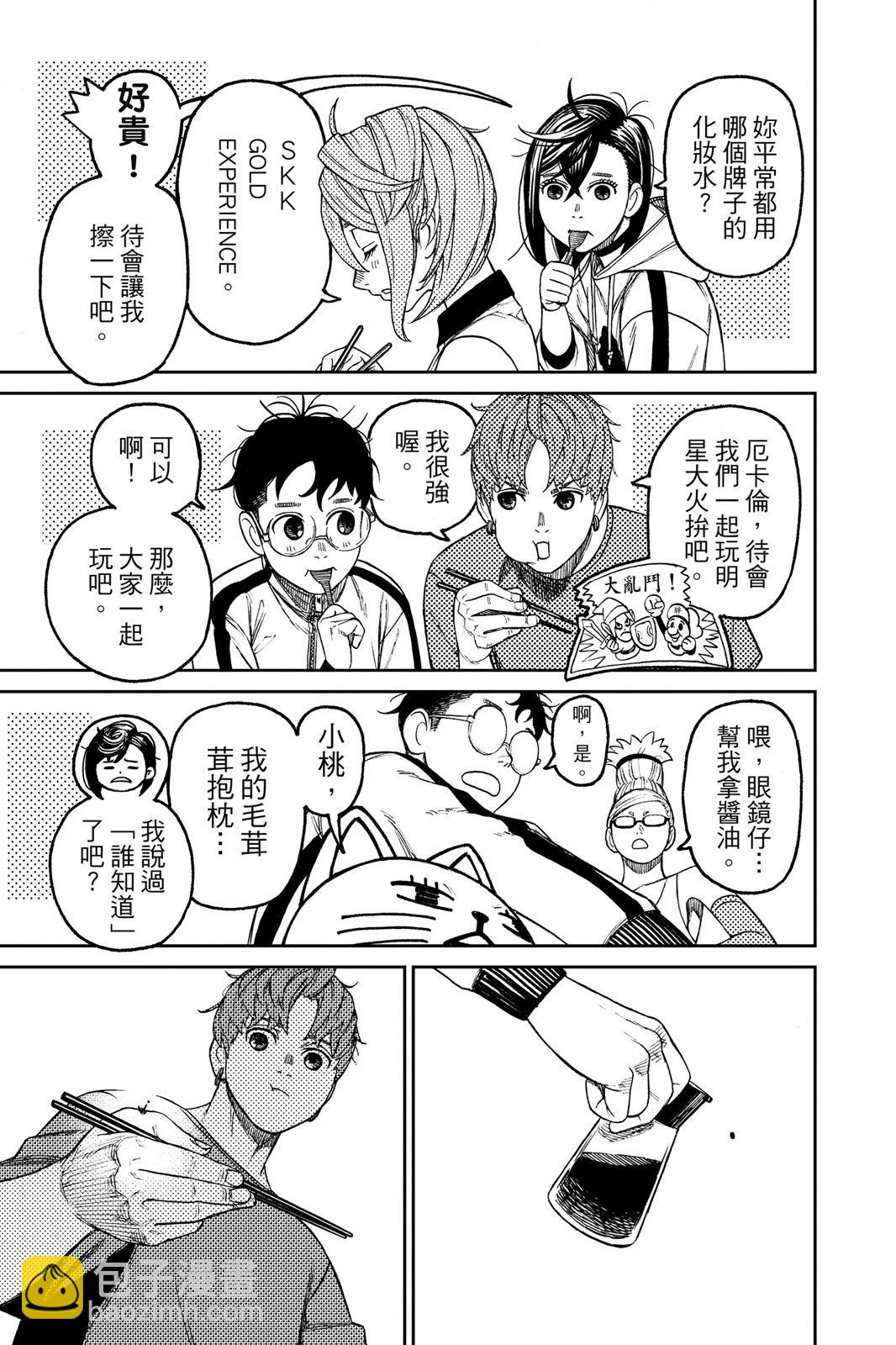 《超自然武装当哒当》第07卷 第47页