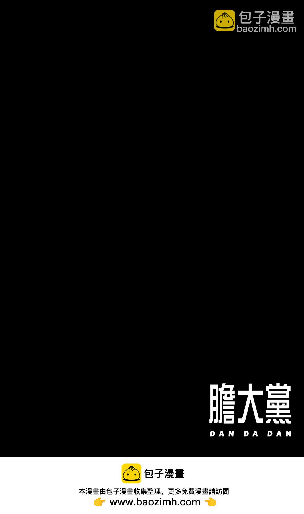 《超自然武装当哒当》第07卷 第50页