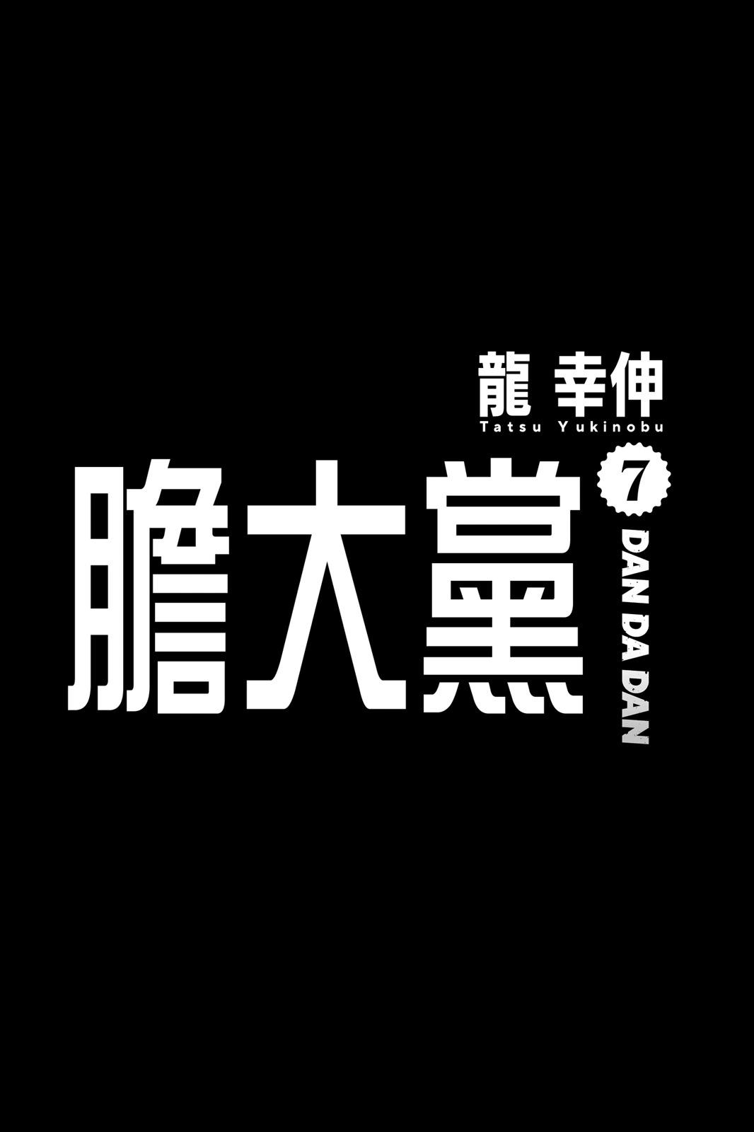 《超自然武装当哒当》第07卷 第7页