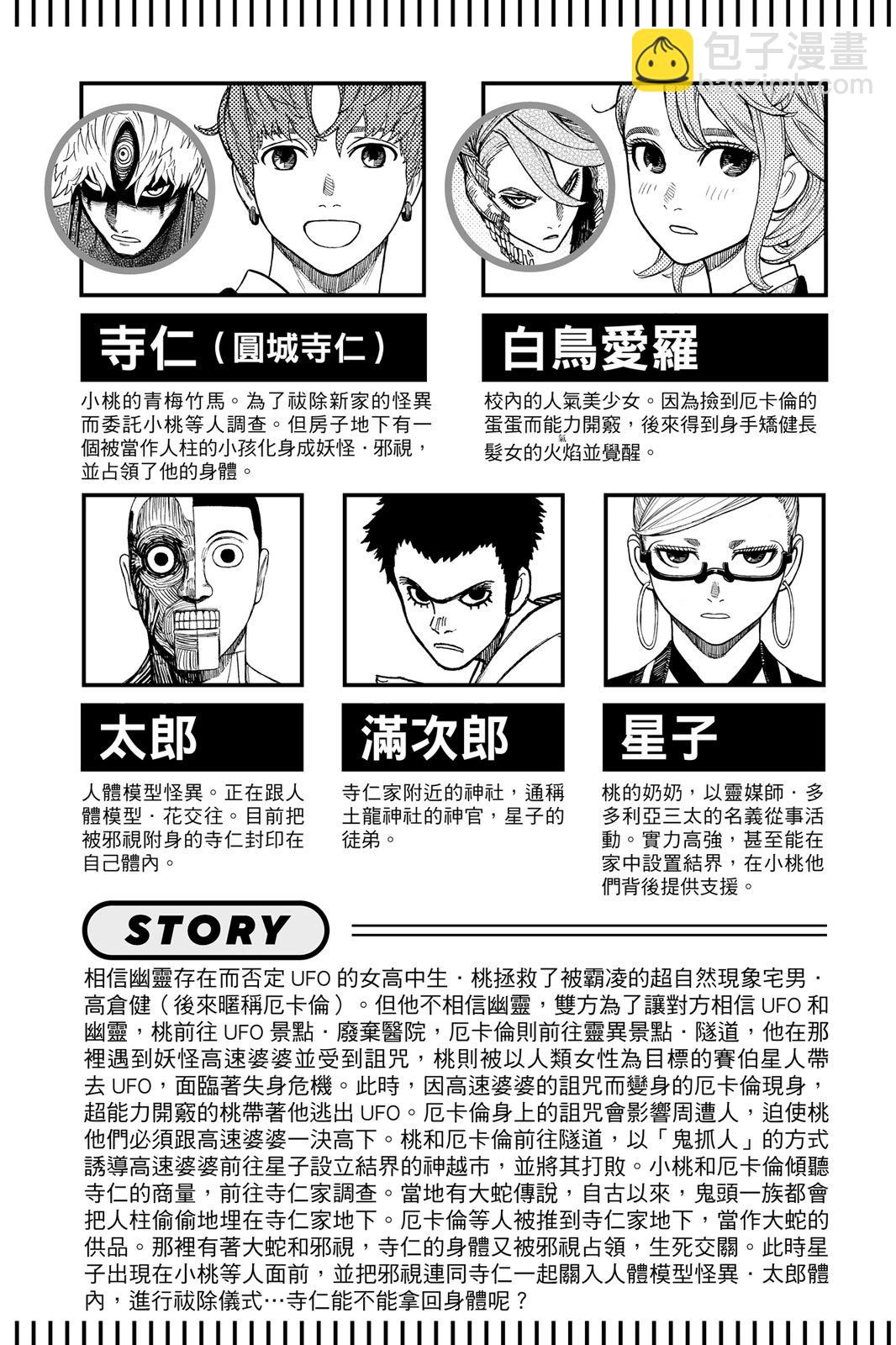 《超自然武装当哒当》第07卷 第9页