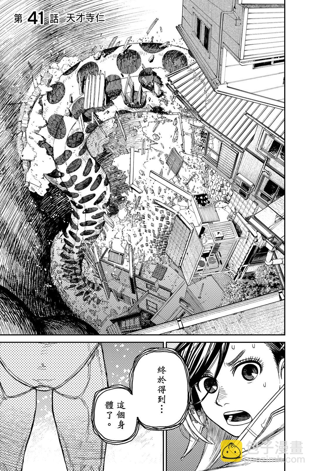 《超自然武装当哒当》第06卷 第11页