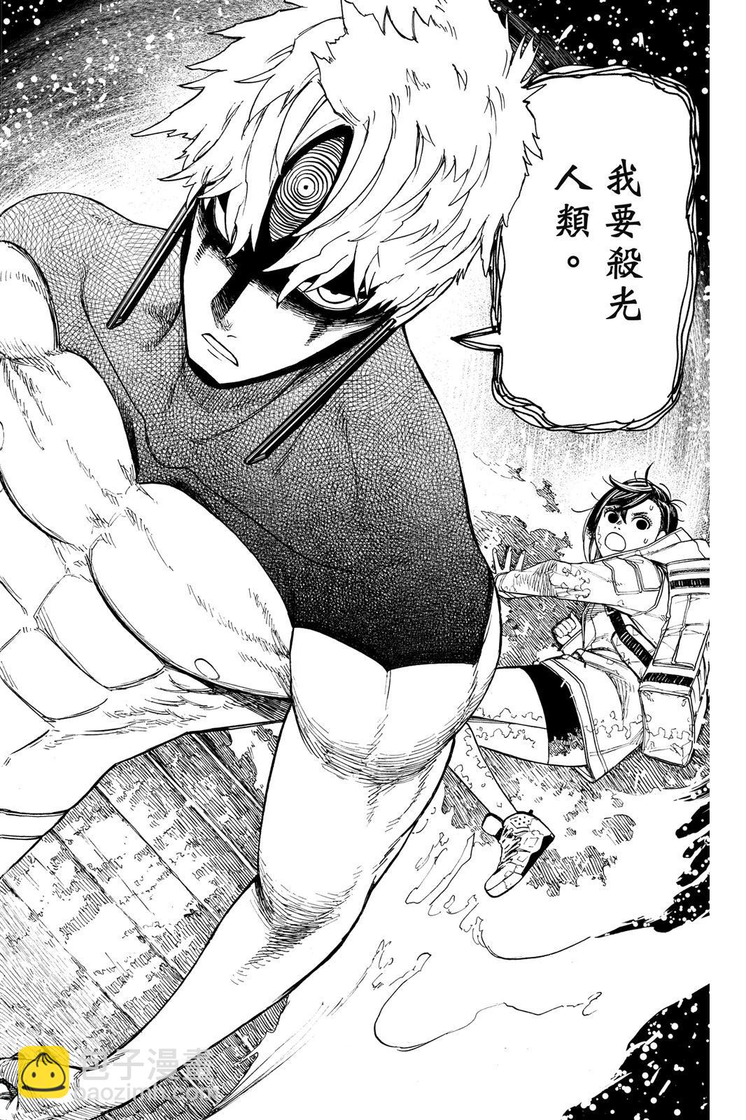 《超自然武装当哒当》第06卷 第12页
