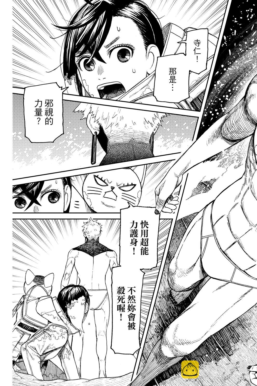 《超自然武装当哒当》第06卷 第13页
