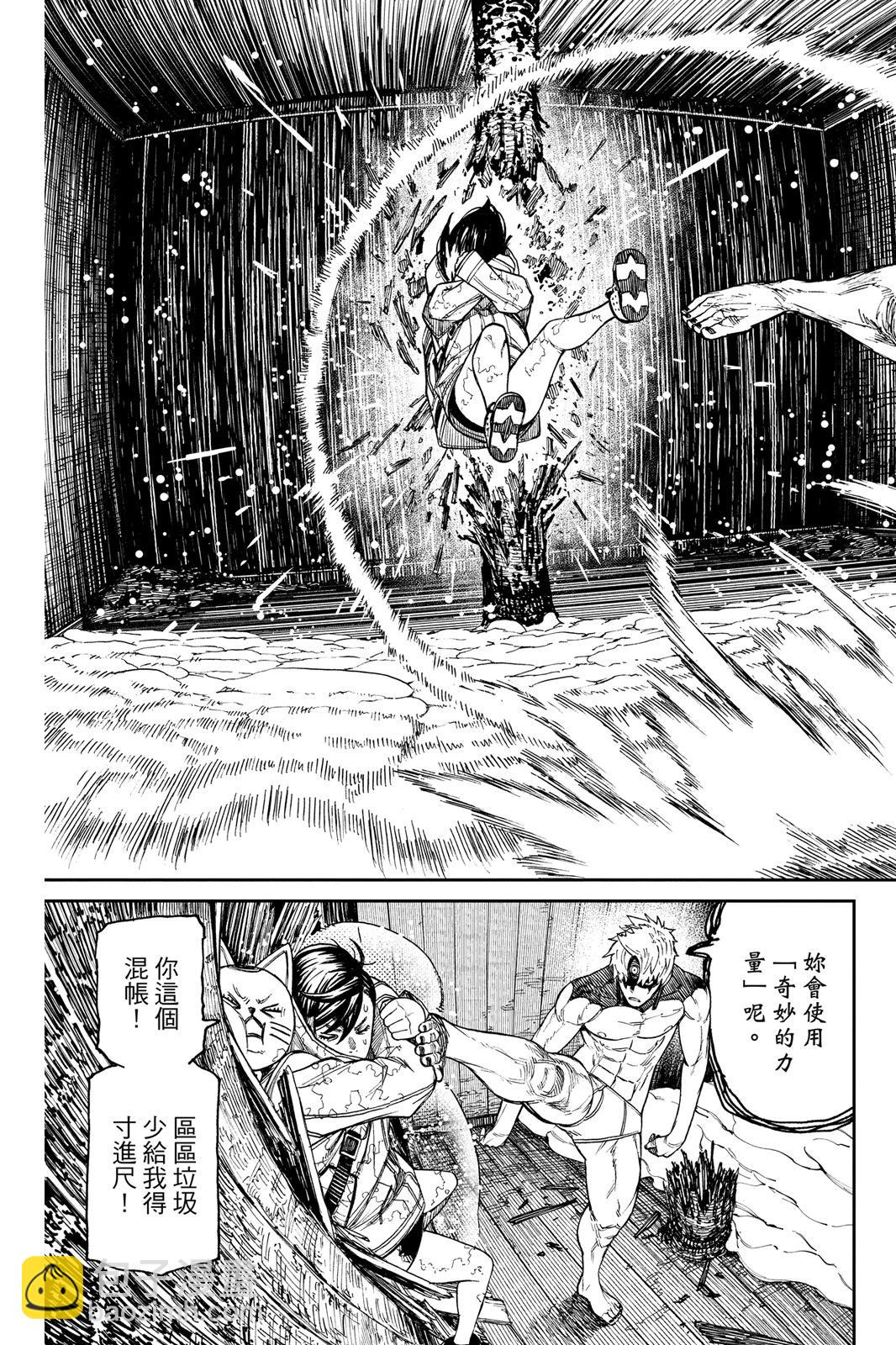 《超自然武装当哒当》第06卷 第15页