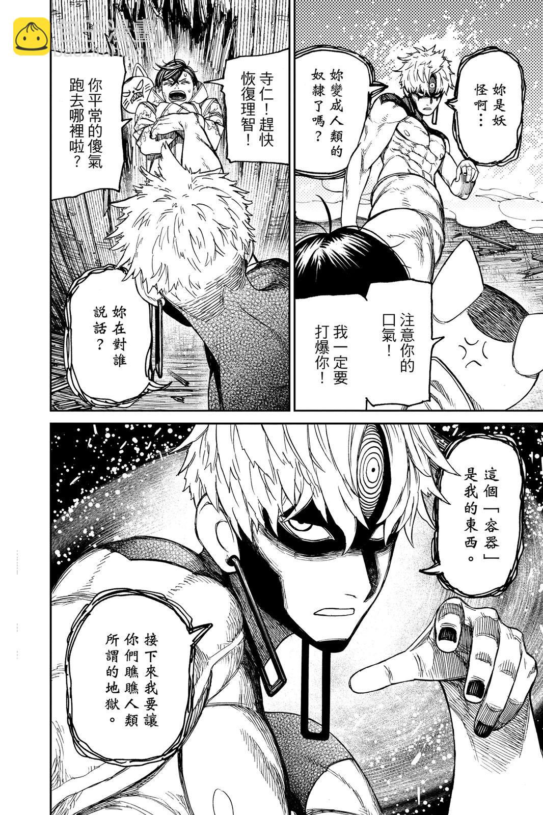 《超自然武装当哒当》第06卷 第16页