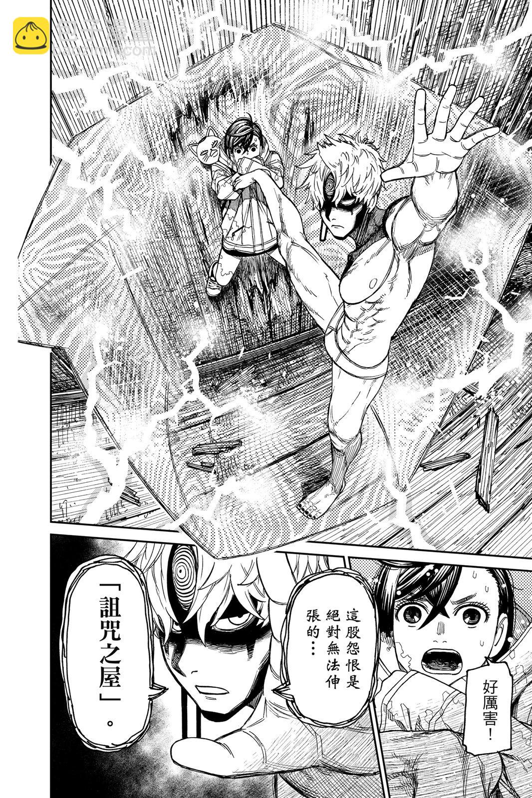 《超自然武装当哒当》第06卷 第18页