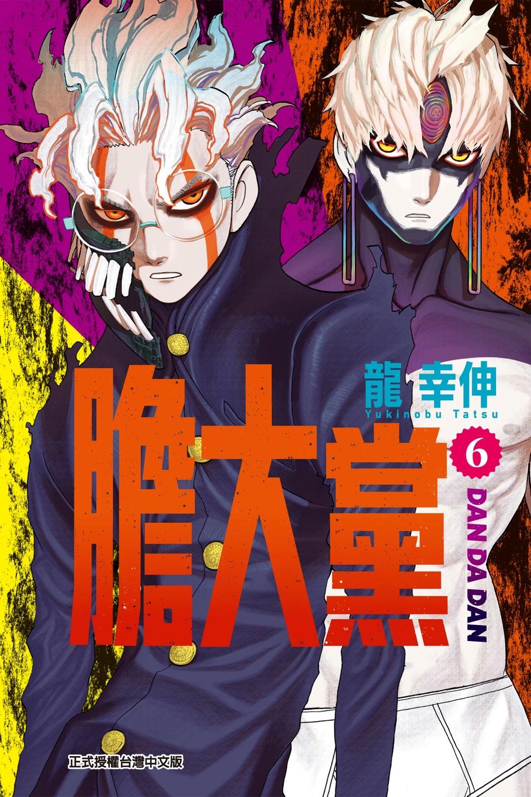 《超自然武装当哒当》第06卷 第1页