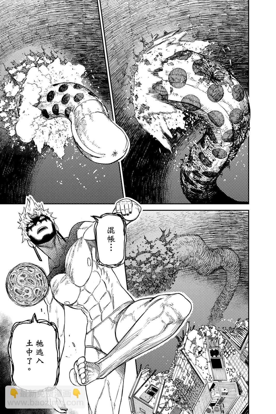 《超自然武装当哒当》第06卷 第23页