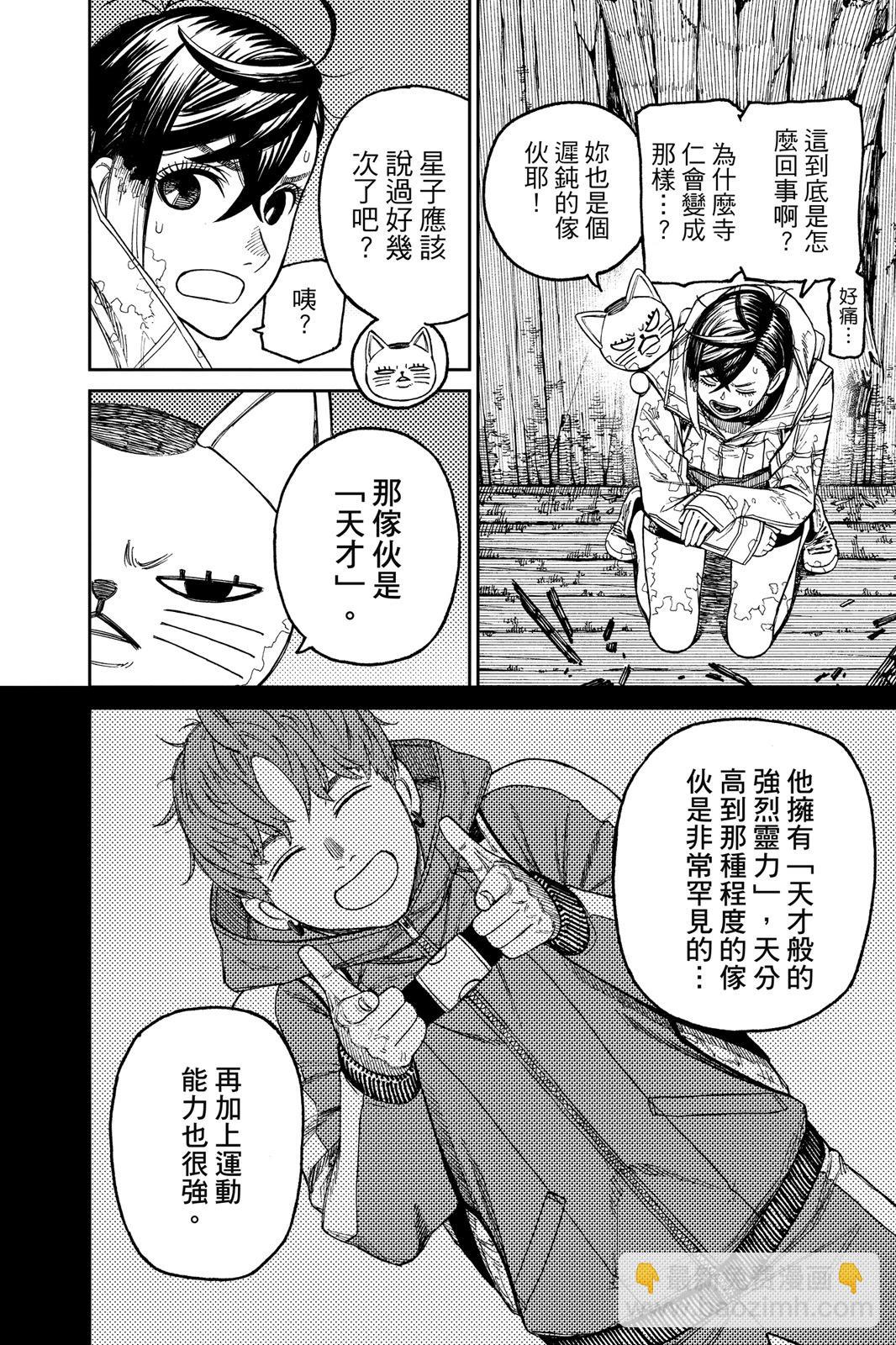 《超自然武装当哒当》第06卷 第24页