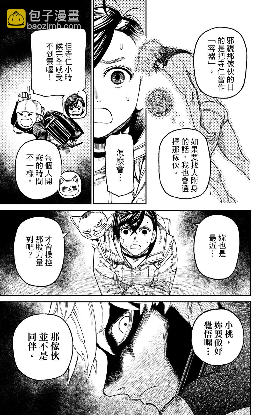 《超自然武装当哒当》第06卷 第25页