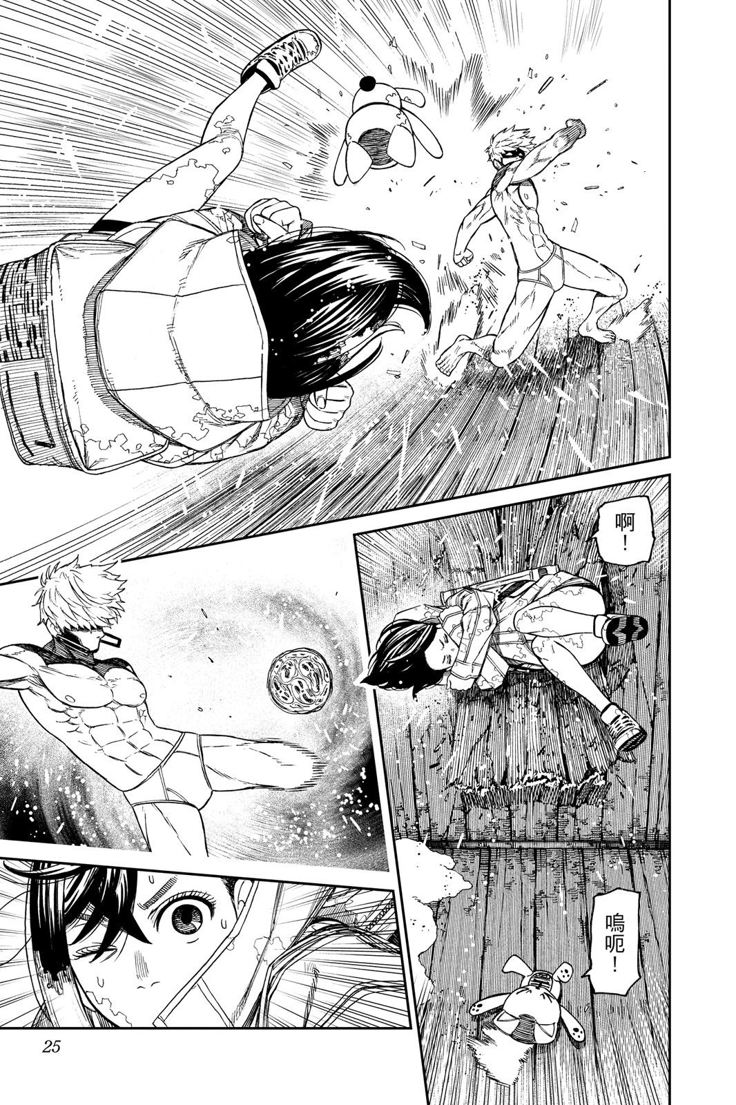 《超自然武装当哒当》第06卷 第27页
