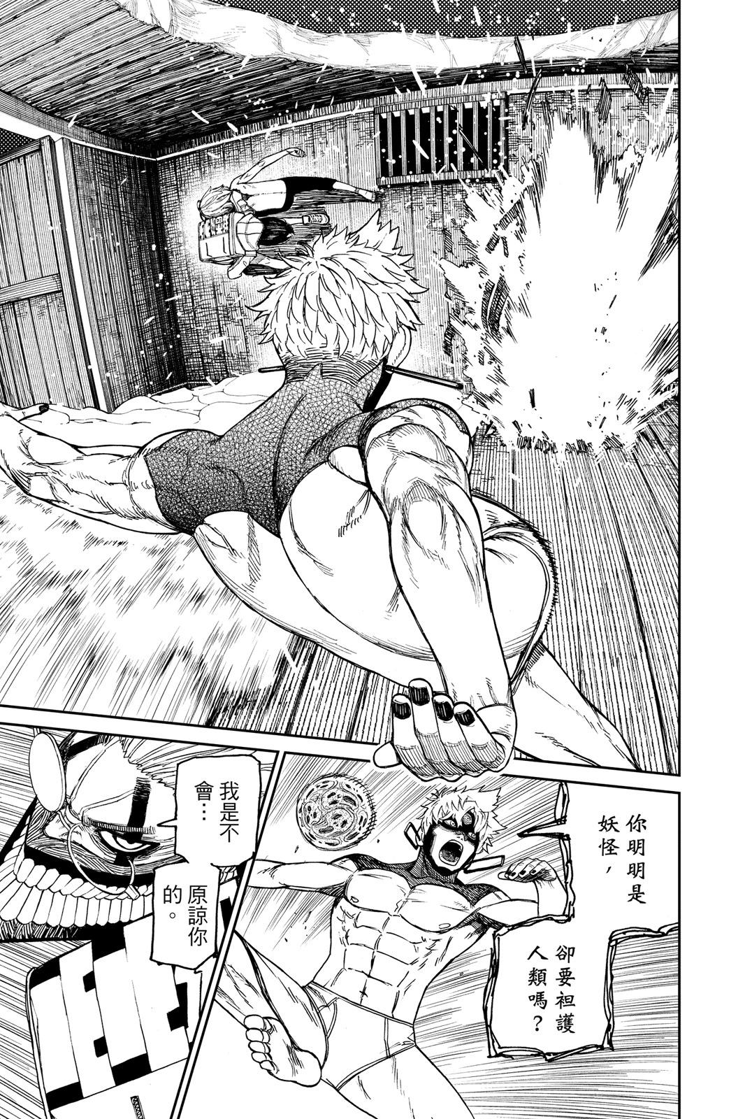 《超自然武装当哒当》第06卷 第33页