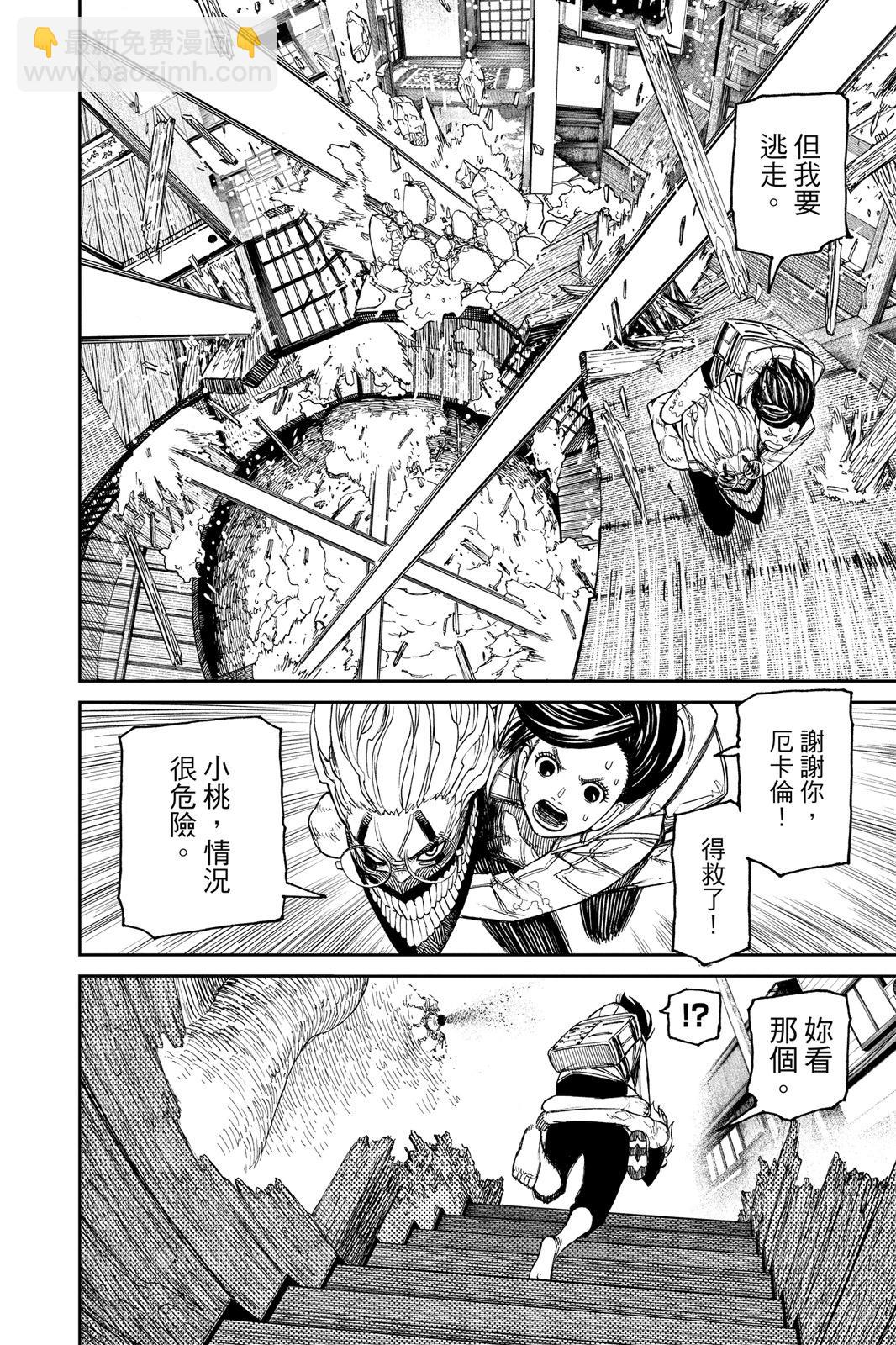 《超自然武装当哒当》第06卷 第34页