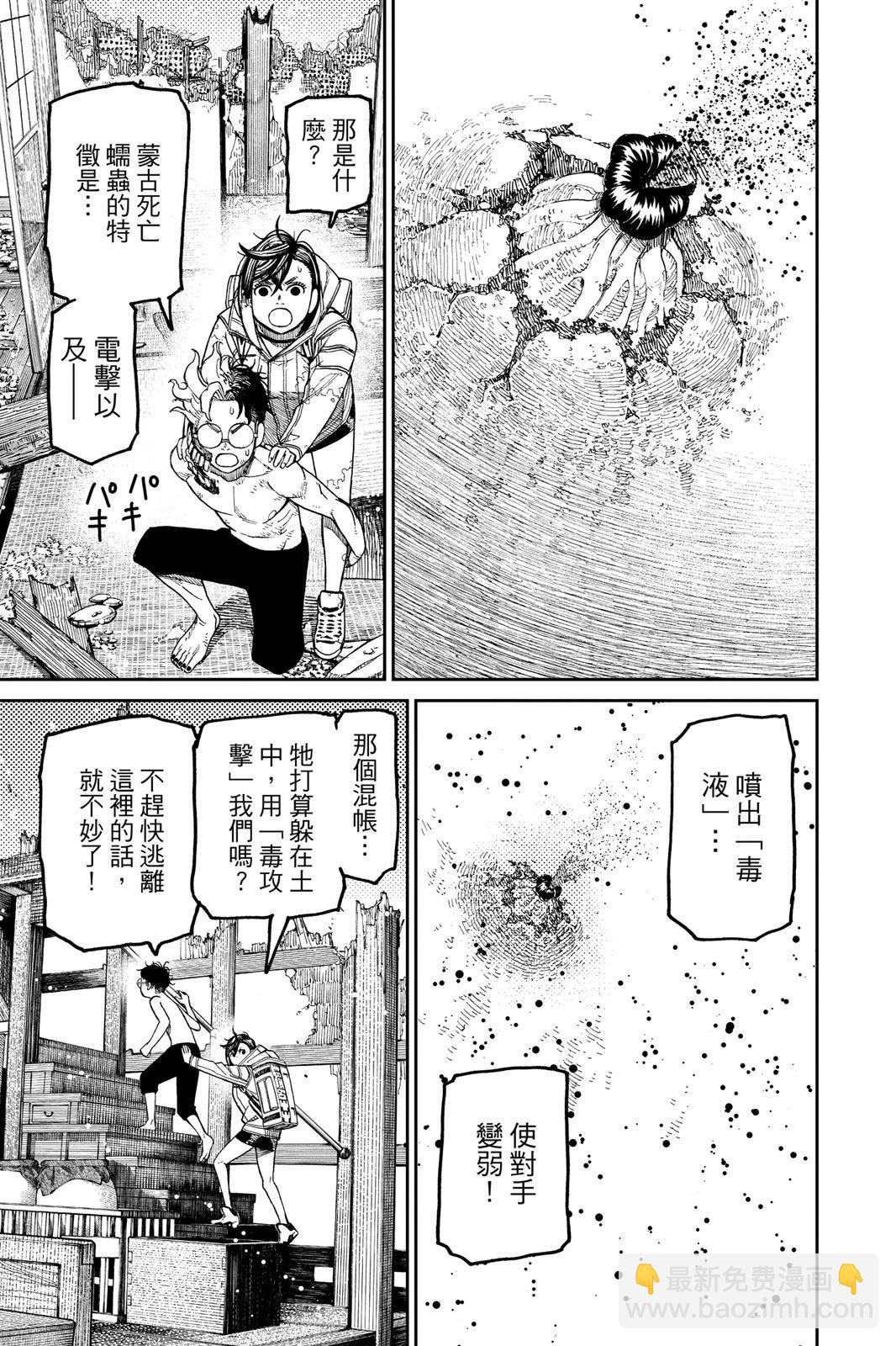 《超自然武装当哒当》第06卷 第35页