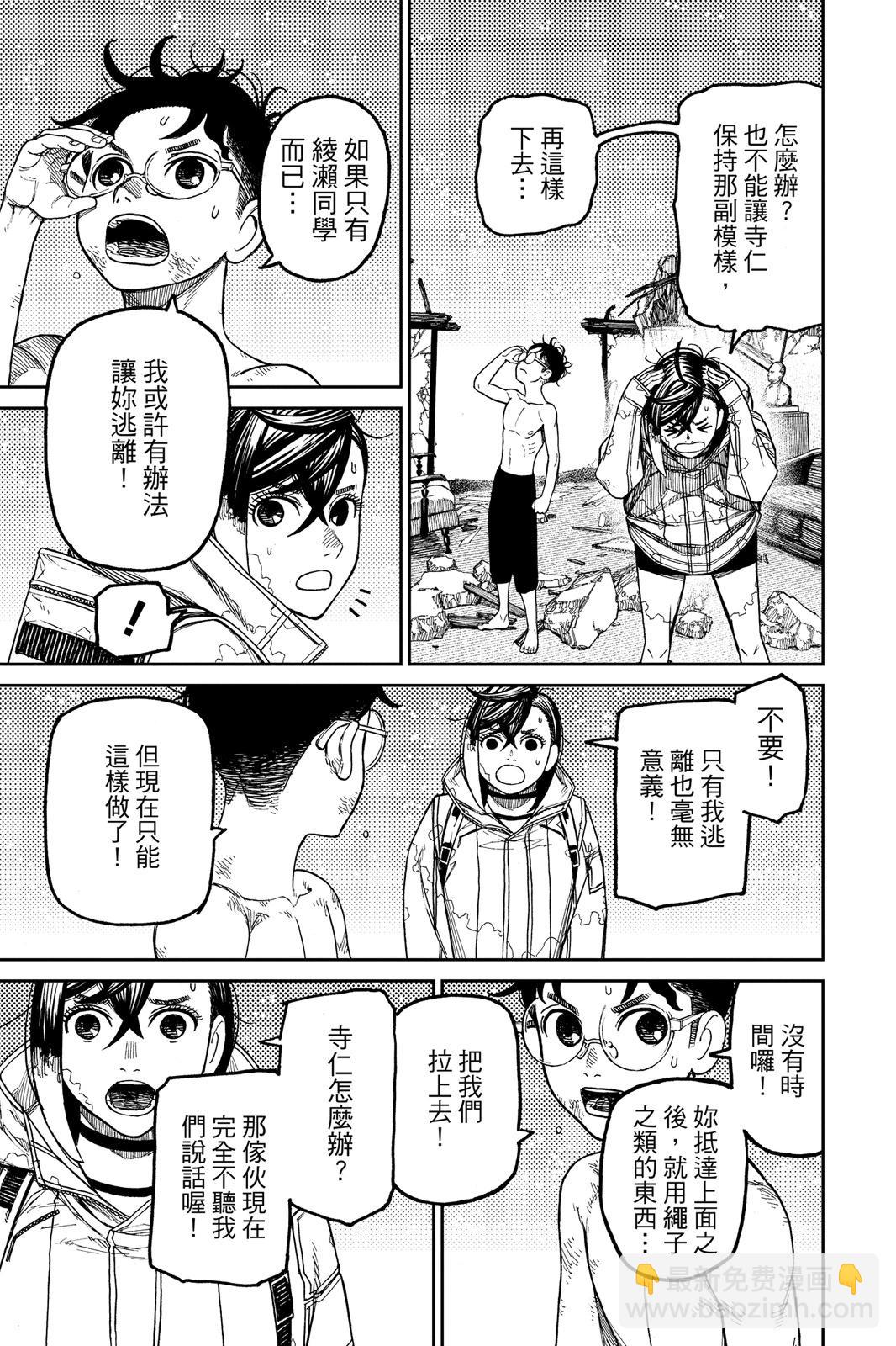 《超自然武装当哒当》第06卷 第37页