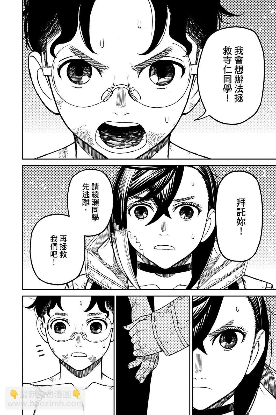 《超自然武装当哒当》第06卷 第38页
