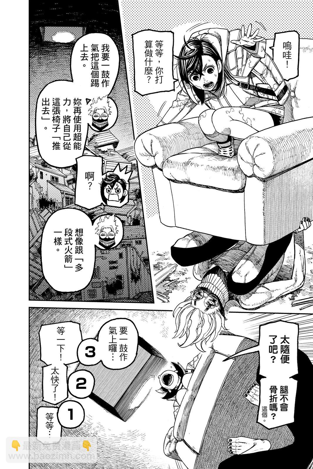 《超自然武装当哒当》第06卷 第40页