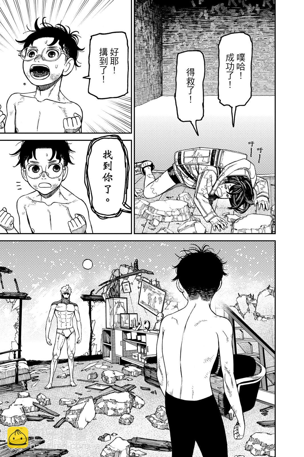《超自然武装当哒当》第06卷 第43页
