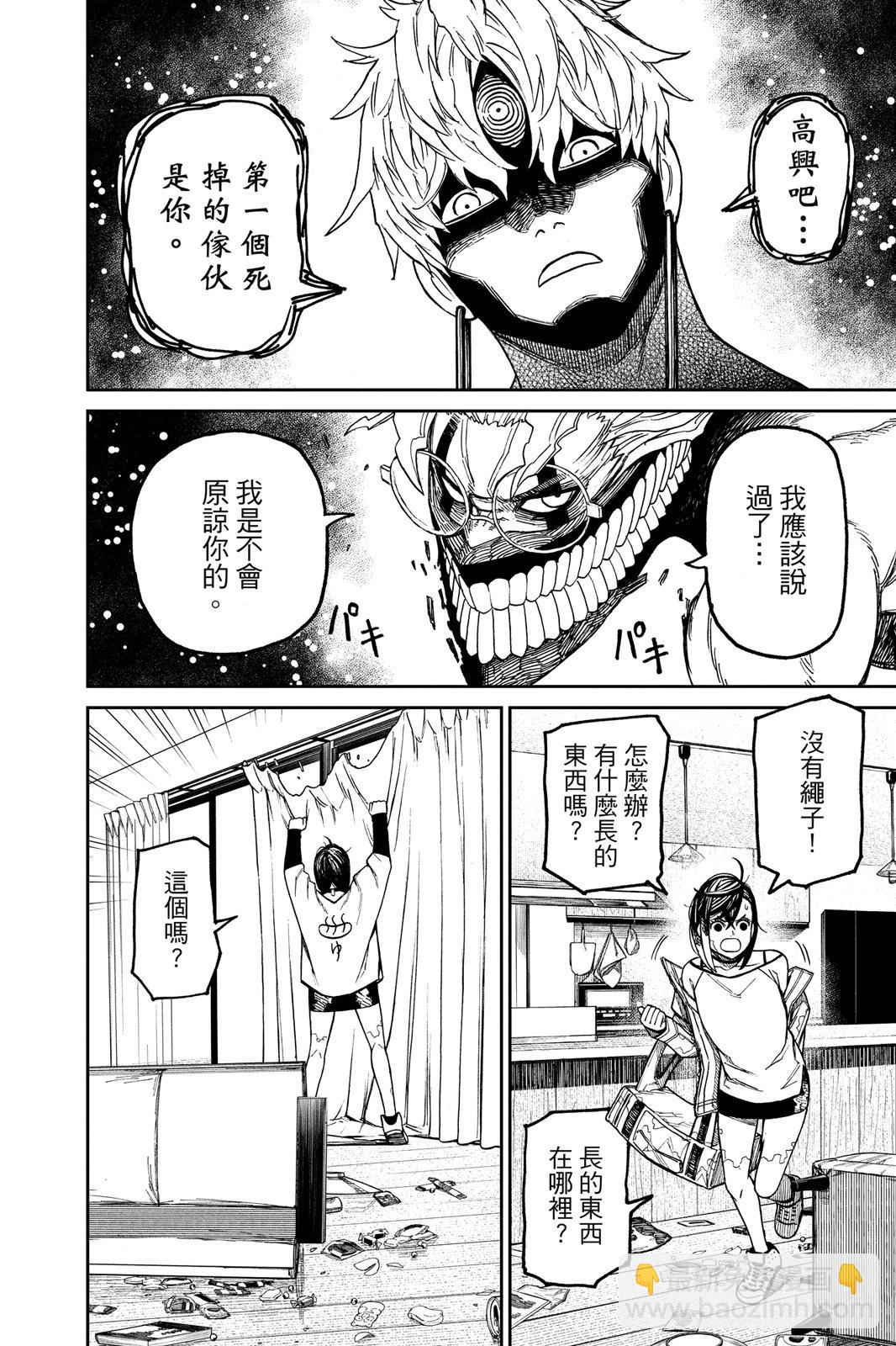 《超自然武装当哒当》第06卷 第44页