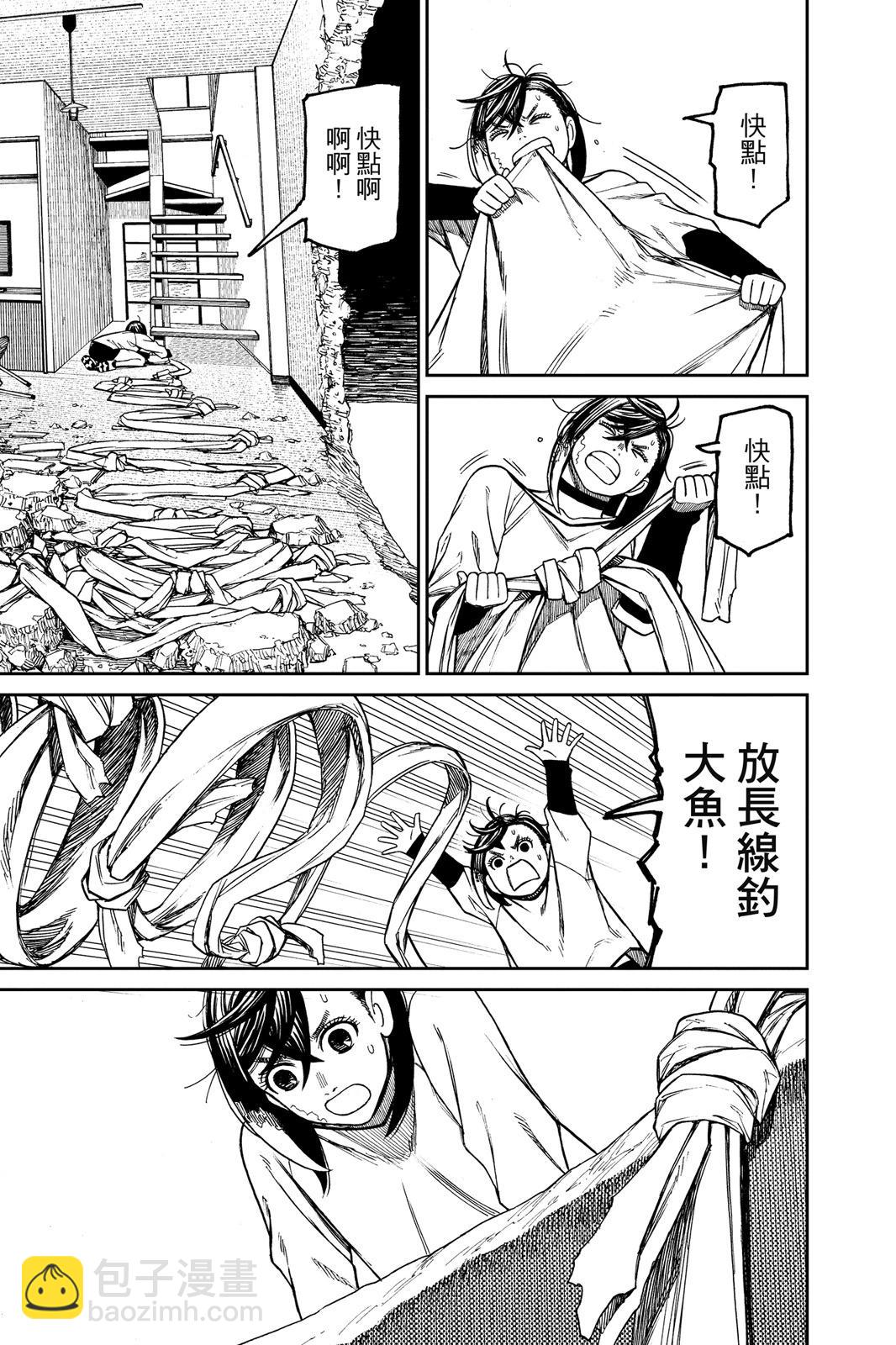 《超自然武装当哒当》第06卷 第45页