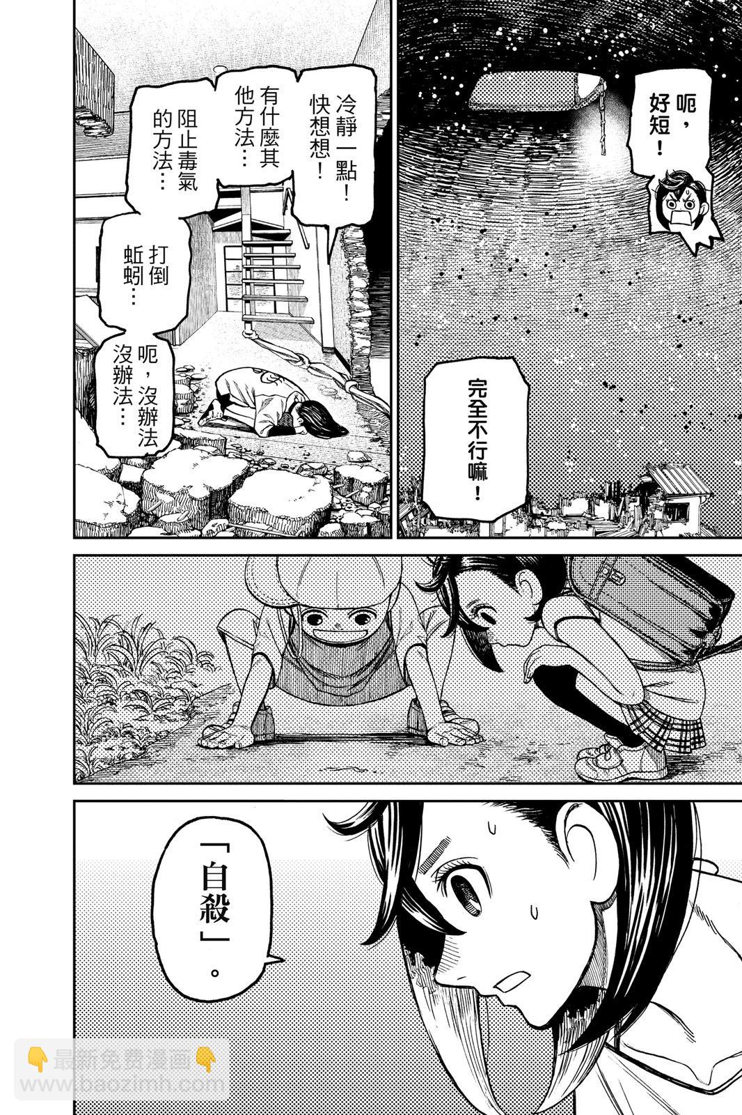 《超自然武装当哒当》第06卷 第46页