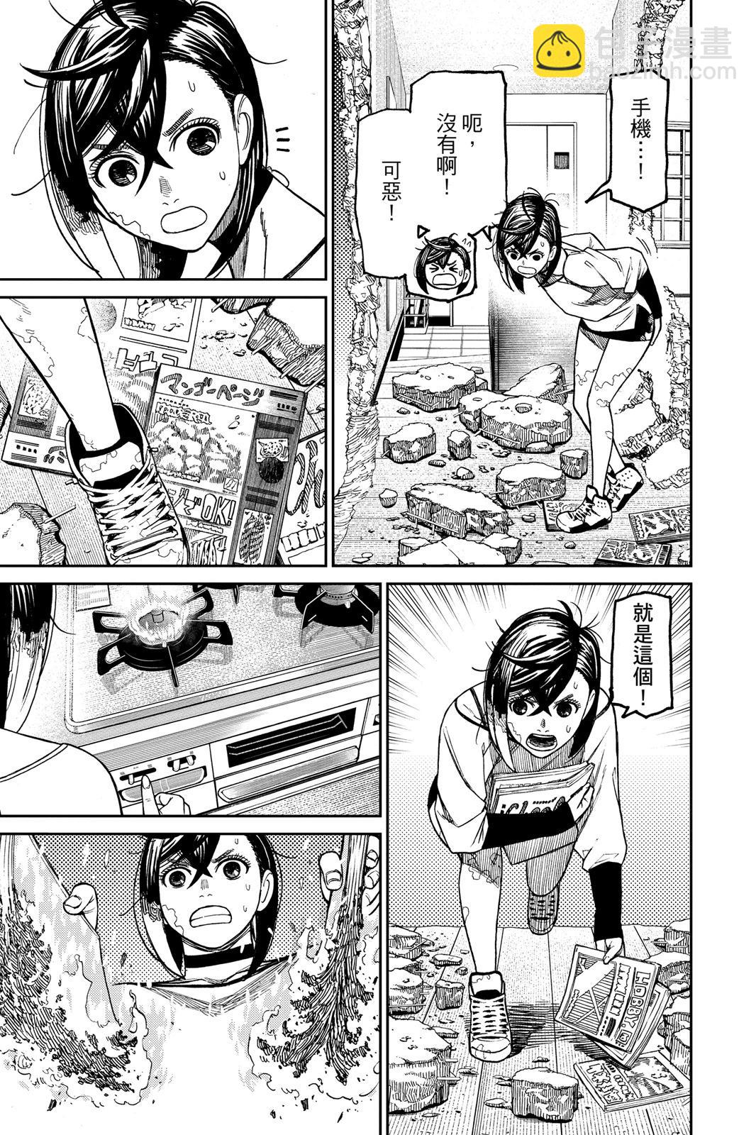 《超自然武装当哒当》第06卷 第47页