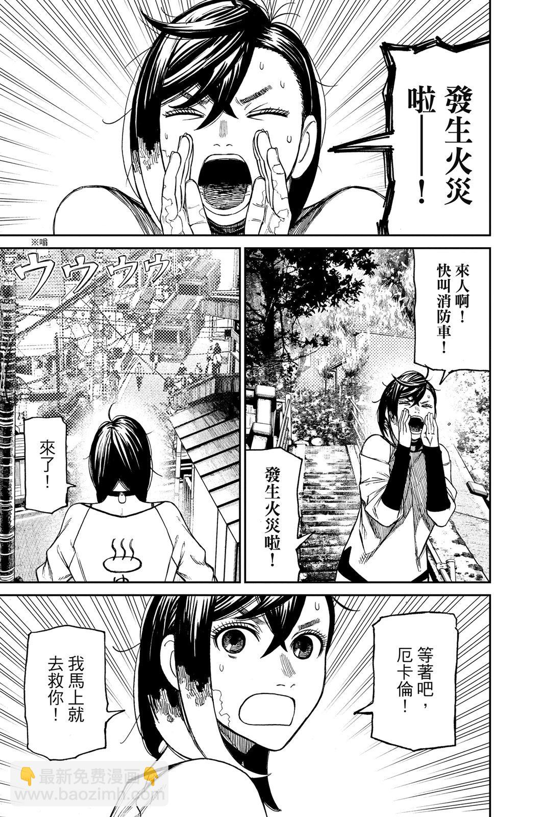《超自然武装当哒当》第06卷 第49页