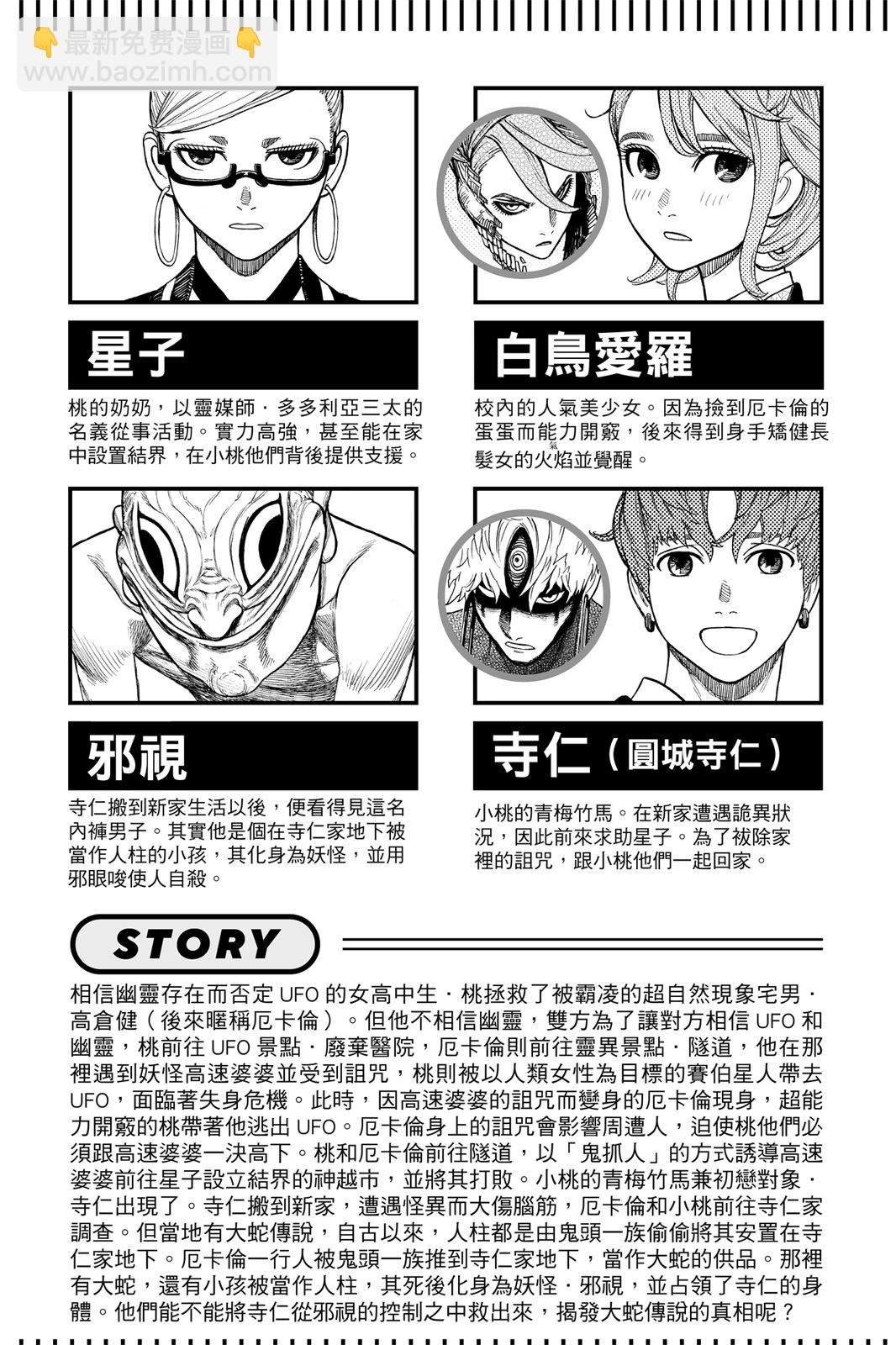 《超自然武装当哒当》第06卷 第9页