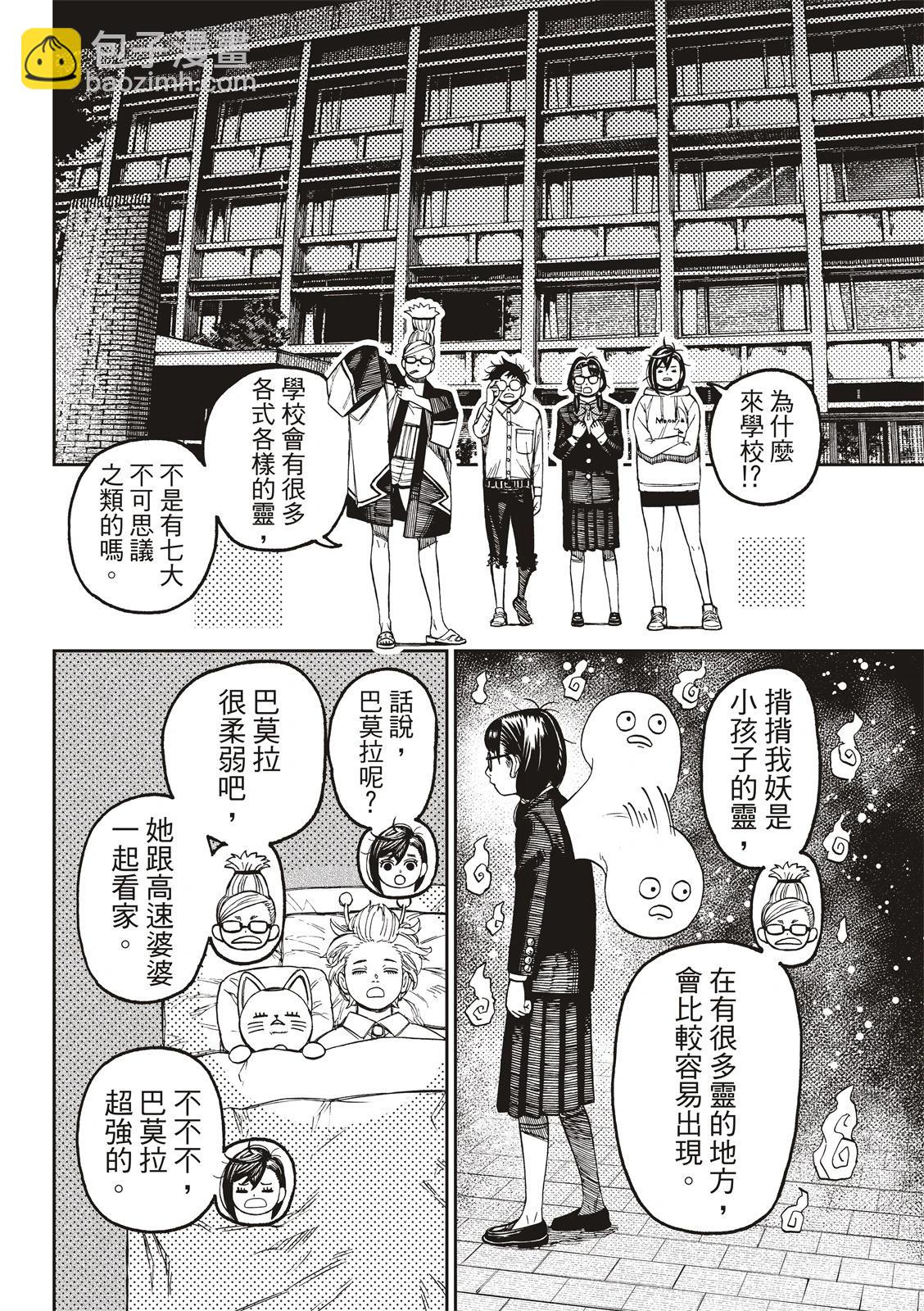《超自然武装当哒当》第125话 第10页