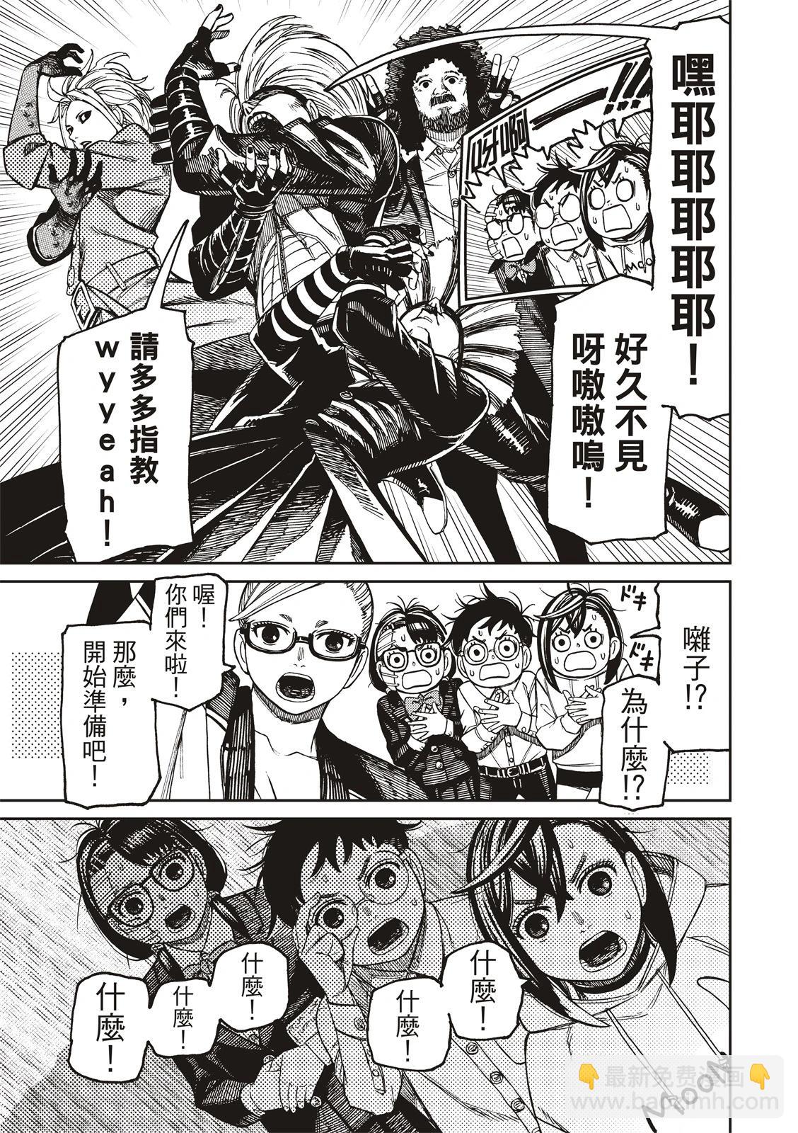 《超自然武装当哒当》第125话 第11页