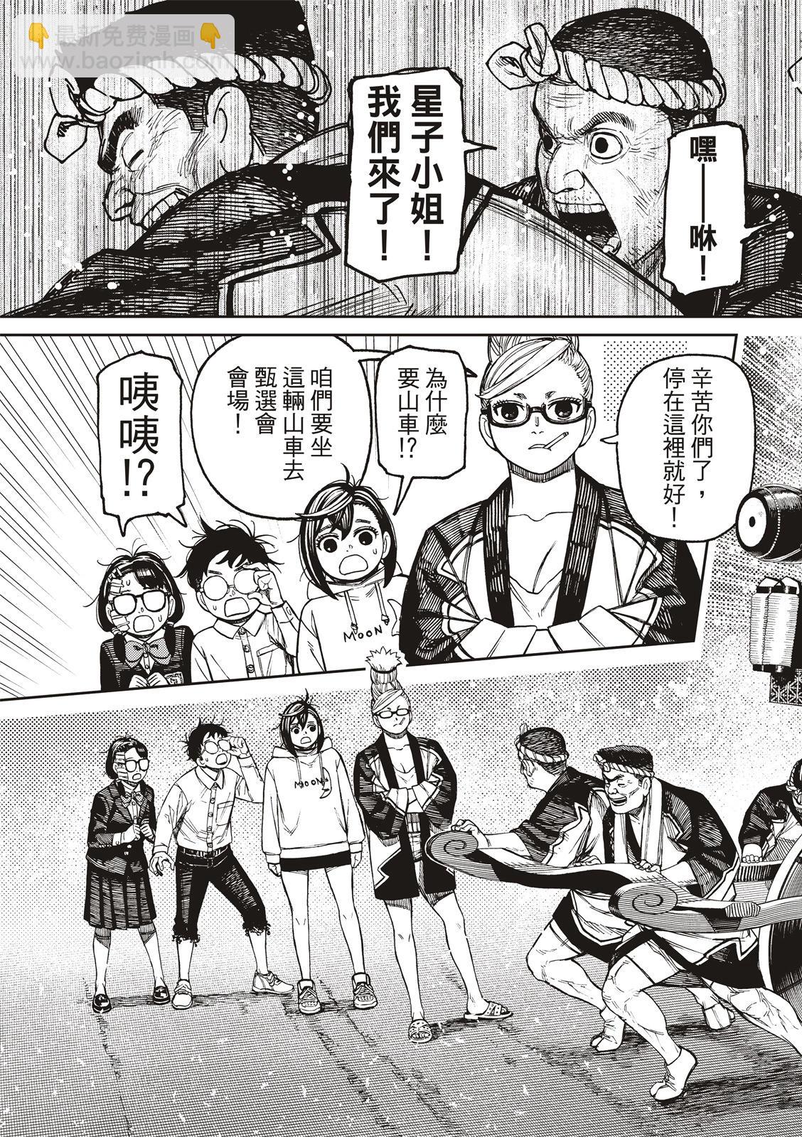 《超自然武装当哒当》第125话 第13页