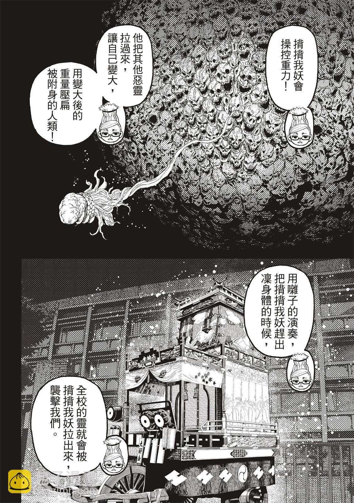 《超自然武装当哒当》第125话 第14页