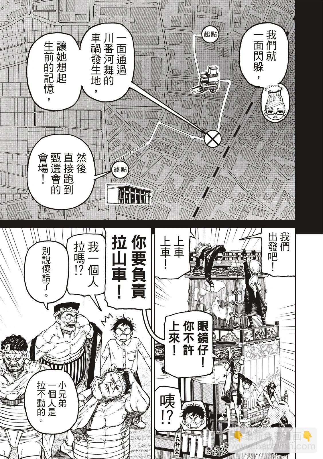 《超自然武装当哒当》第125话 第15页